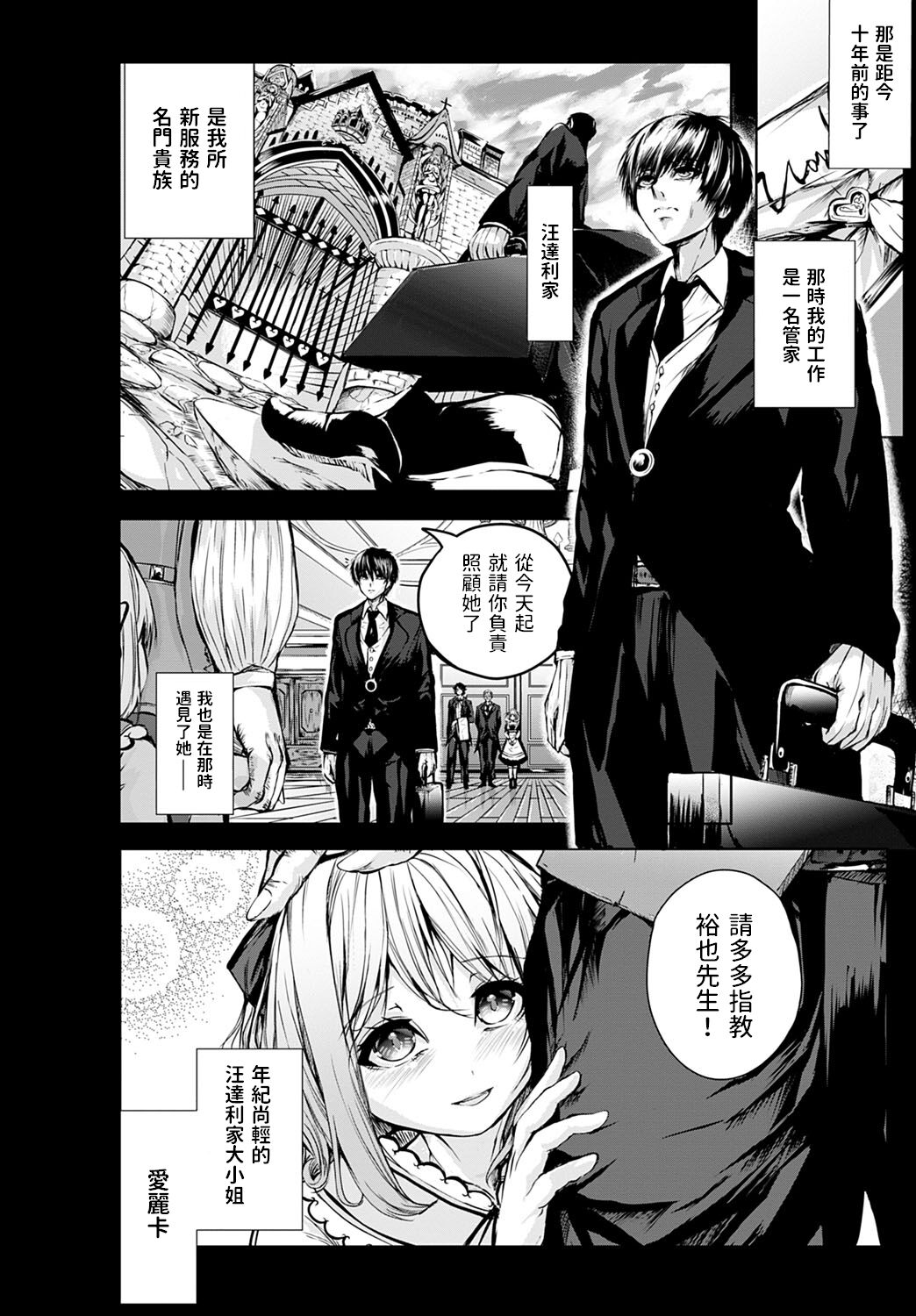 [ろこ]  追憶の楔  (COMIC アンスリウム 2022年6月号)  中文翻譯 numero di immagine  4