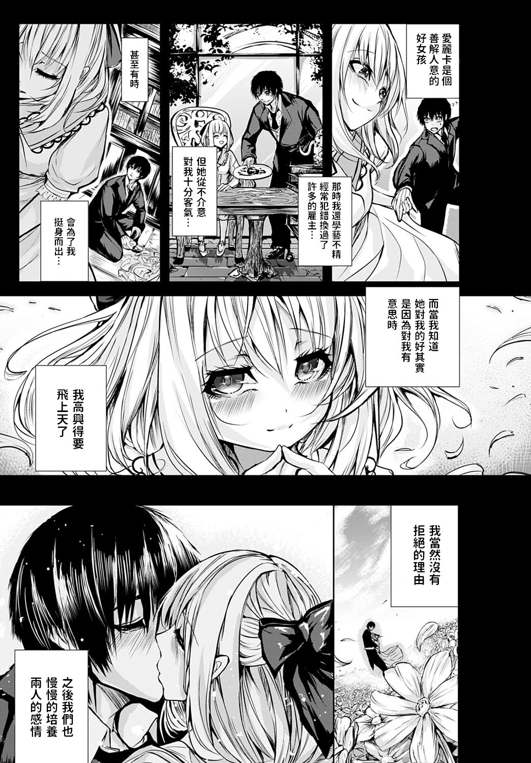 [ろこ]  追憶の楔  (COMIC アンスリウム 2022年6月号)  中文翻譯 numero di immagine  5