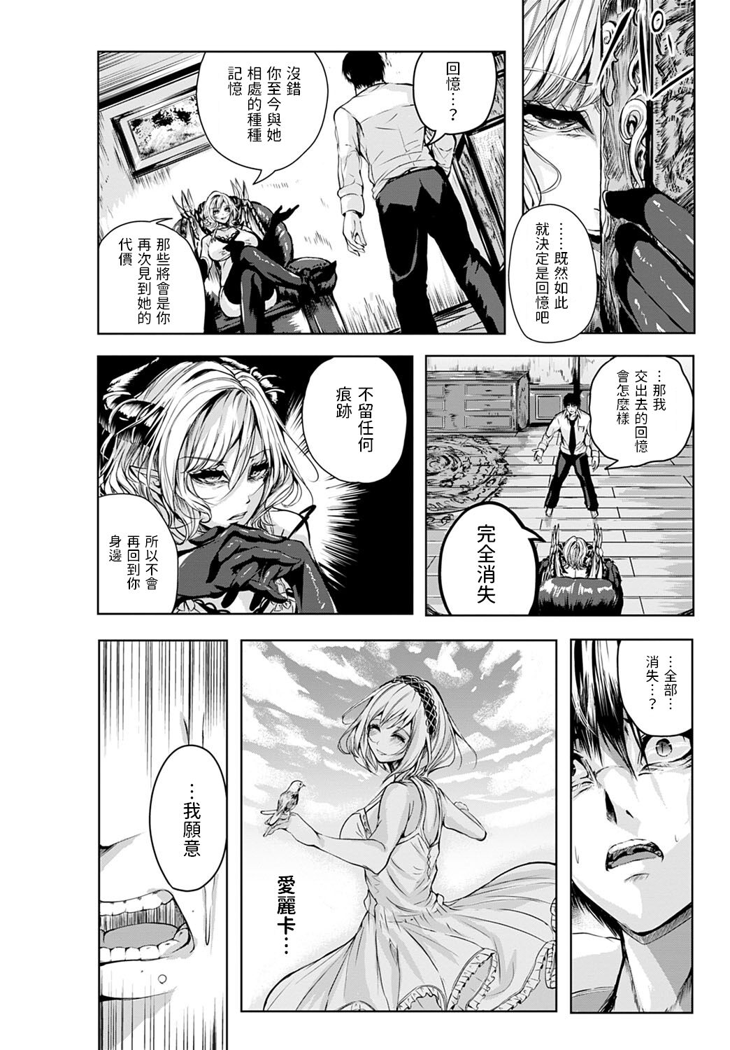 [ろこ]  追憶の楔  (COMIC アンスリウム 2022年6月号)  中文翻譯 numero di immagine  8