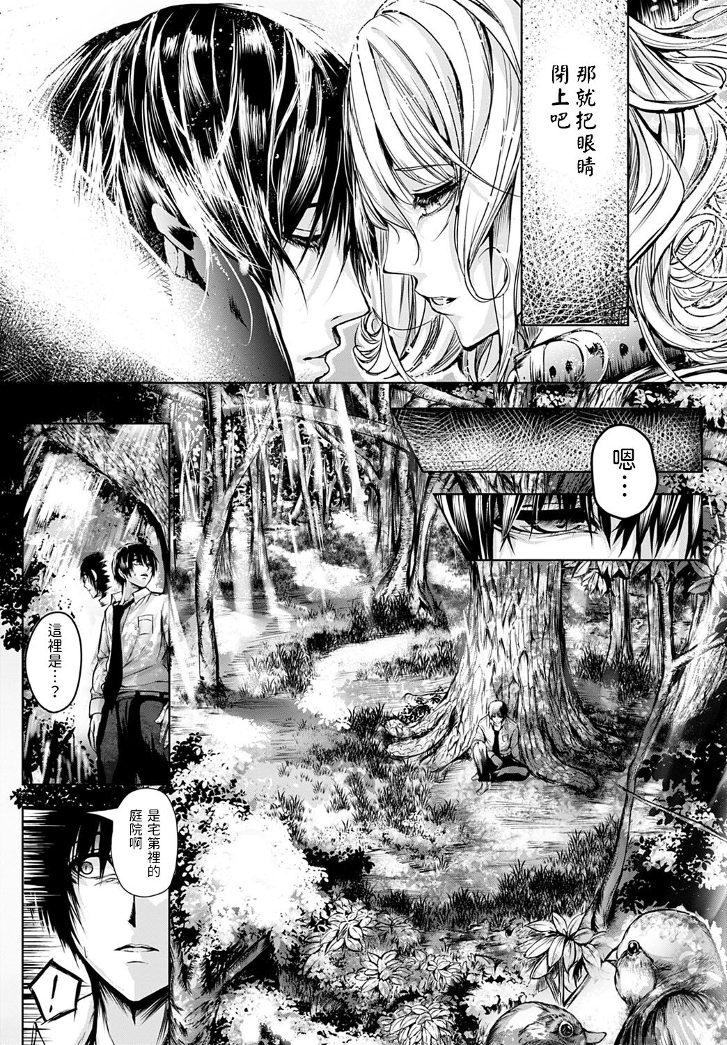 [ろこ]  追憶の楔  (COMIC アンスリウム 2022年6月号)  中文翻譯 numero di immagine  9