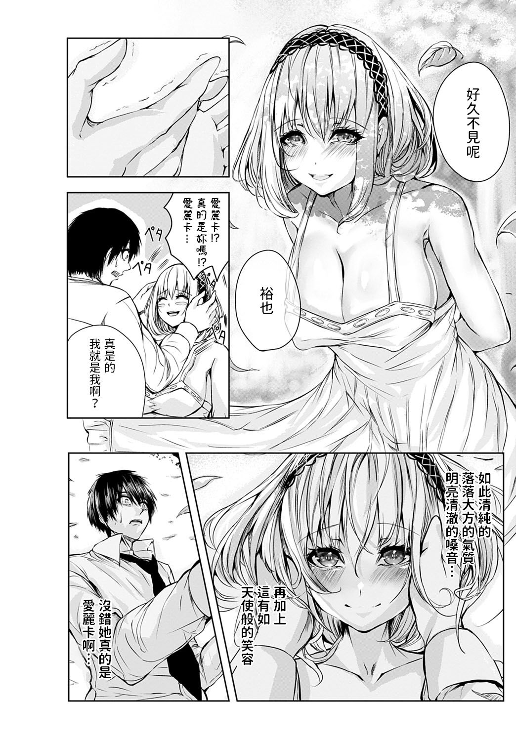 [ろこ]  追憶の楔  (COMIC アンスリウム 2022年6月号)  中文翻譯 numero di immagine  10