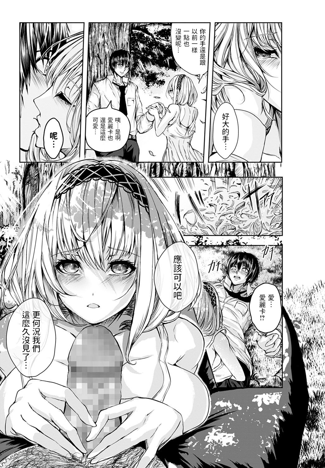 [ろこ]  追憶の楔  (COMIC アンスリウム 2022年6月号)  中文翻譯 numero di immagine  11