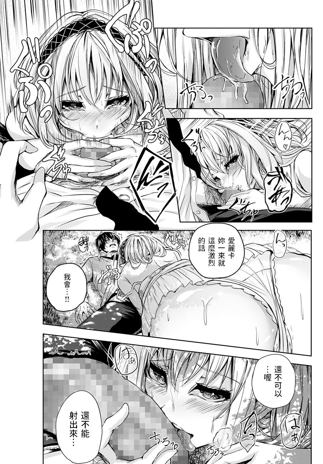 [ろこ]  追憶の楔  (COMIC アンスリウム 2022年6月号)  中文翻譯 numero di immagine  12