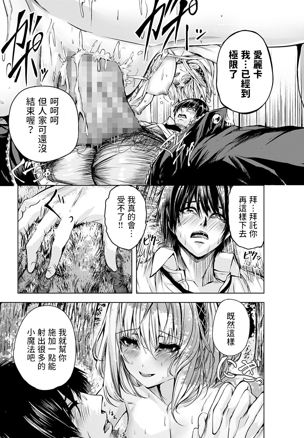 [ろこ]  追憶の楔  (COMIC アンスリウム 2022年6月号)  中文翻譯 numero di immagine  19