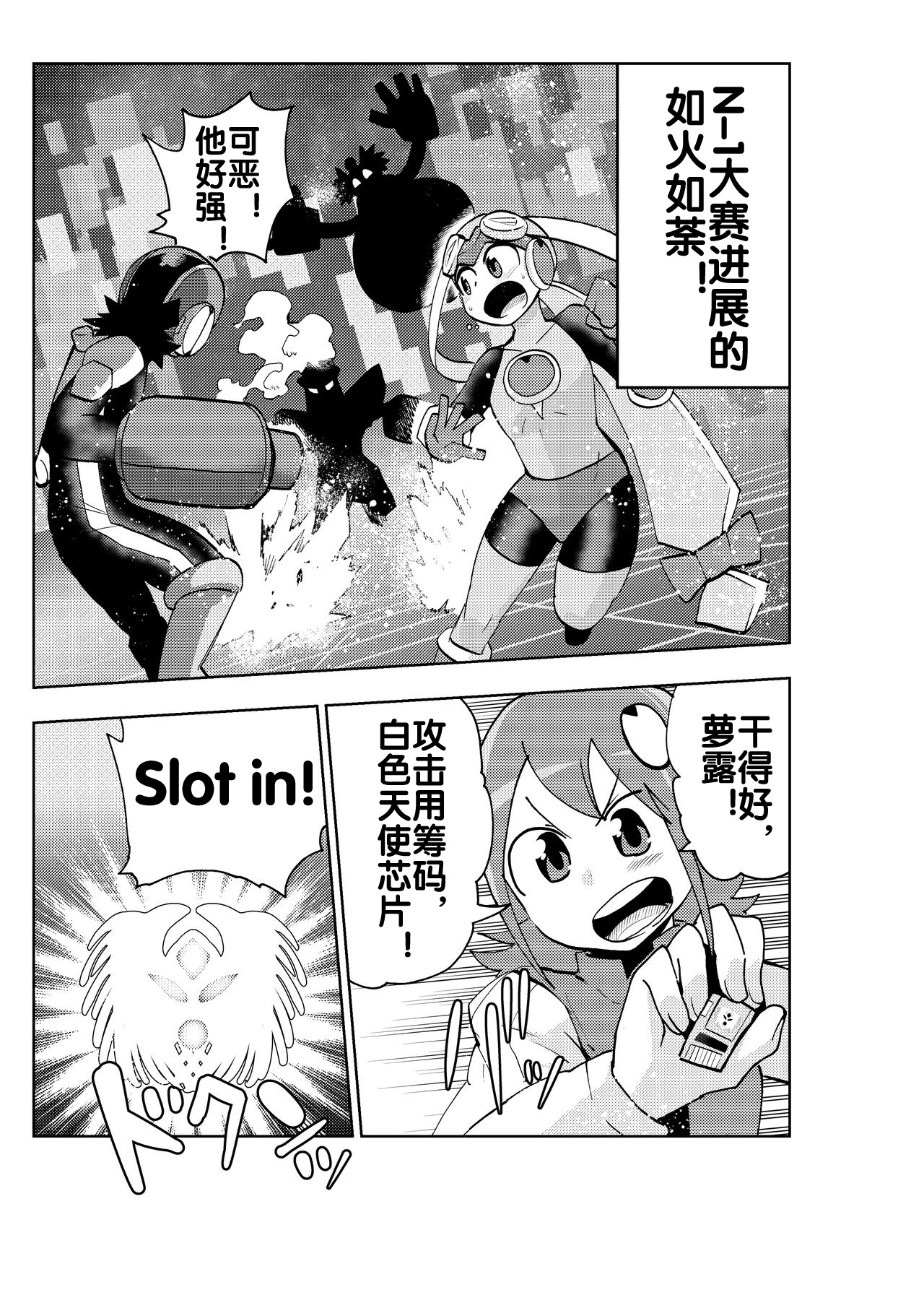 [二十三時終業 (吉口そんぐ)] dark rolling (ロックマンエグゼ) [流木个人汉化] 图片编号 2