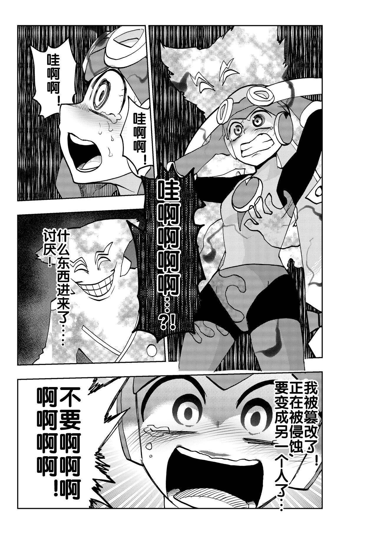 [二十三時終業 (吉口そんぐ)] dark rolling (ロックマンエグゼ) [流木个人汉化] 图片编号 4