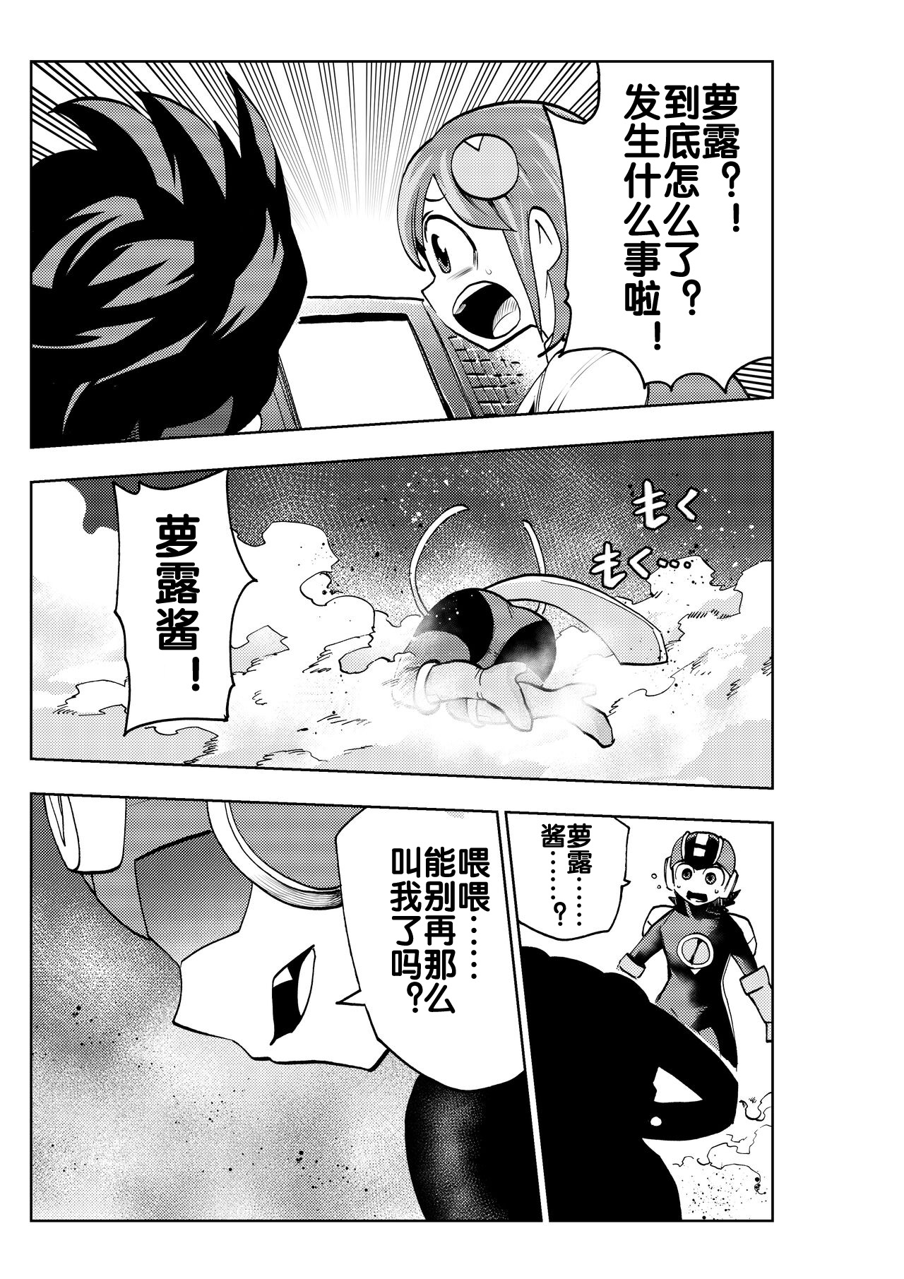 [二十三時終業 (吉口そんぐ)] dark rolling (ロックマンエグゼ) [流木个人汉化] 图片编号 6