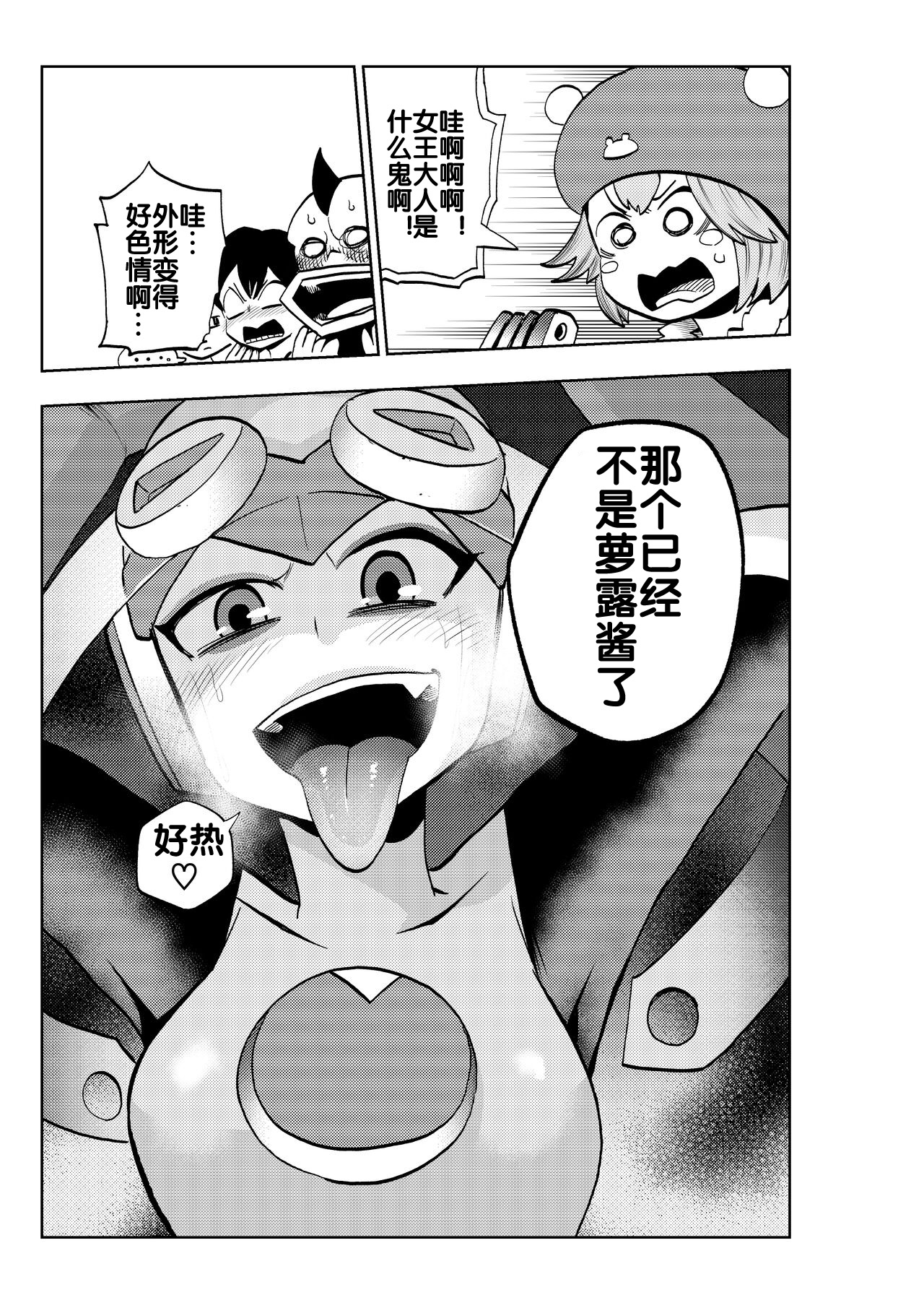 [二十三時終業 (吉口そんぐ)] dark rolling (ロックマンエグゼ) [流木个人汉化] 图片编号 8