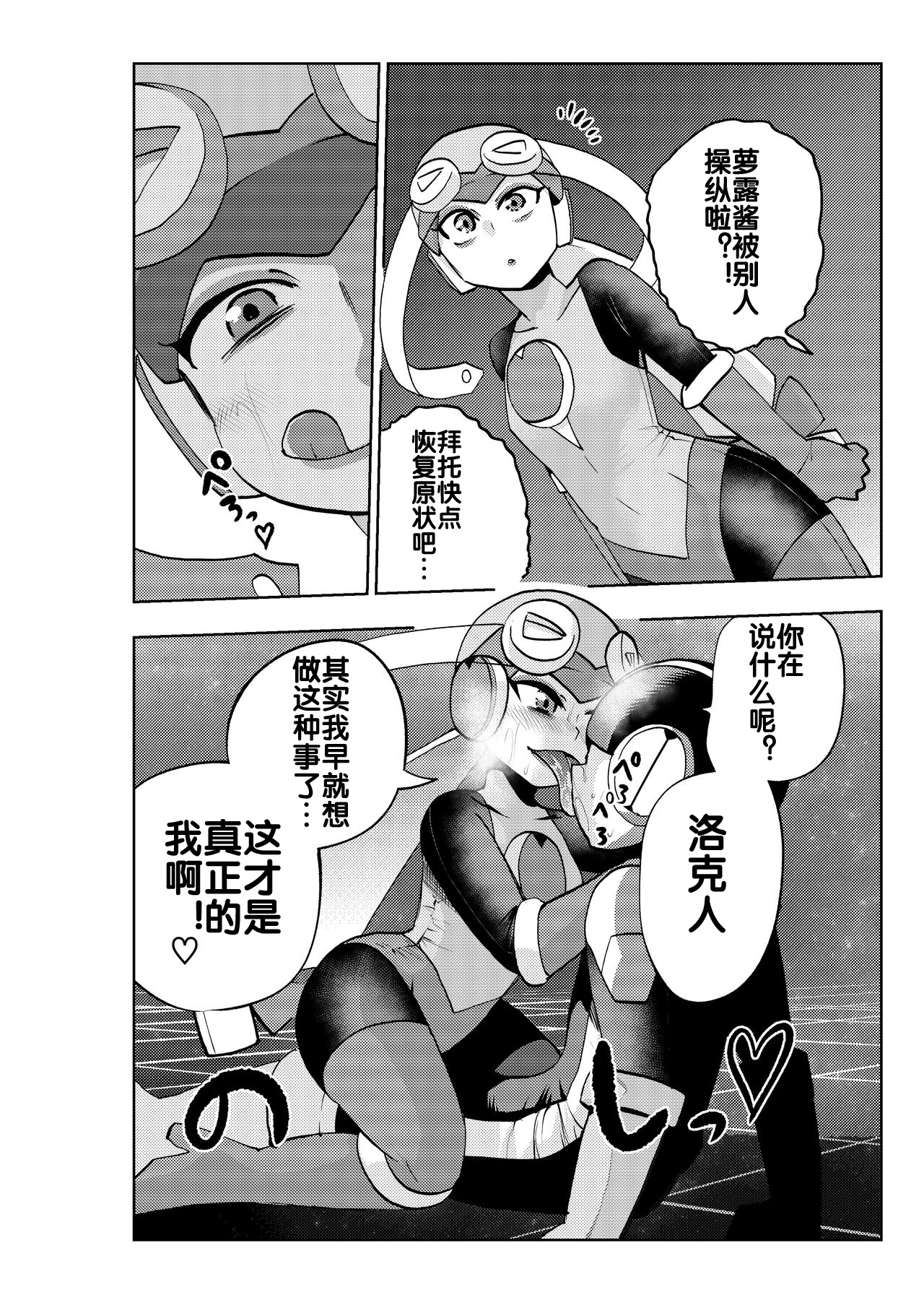 [二十三時終業 (吉口そんぐ)] dark rolling (ロックマンエグゼ) [流木个人汉化] 图片编号 9