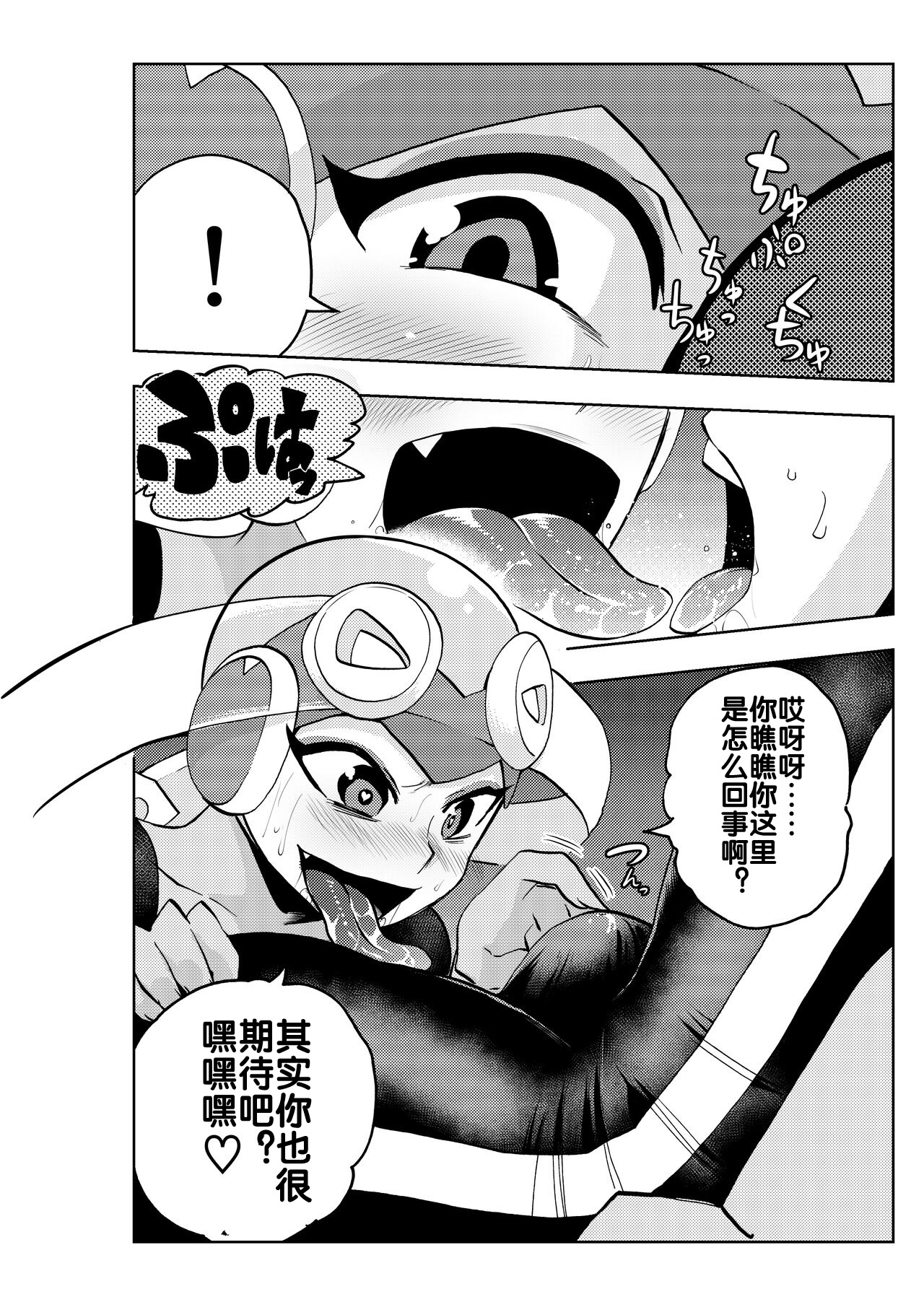 [二十三時終業 (吉口そんぐ)] dark rolling (ロックマンエグゼ) [流木个人汉化] 图片编号 11