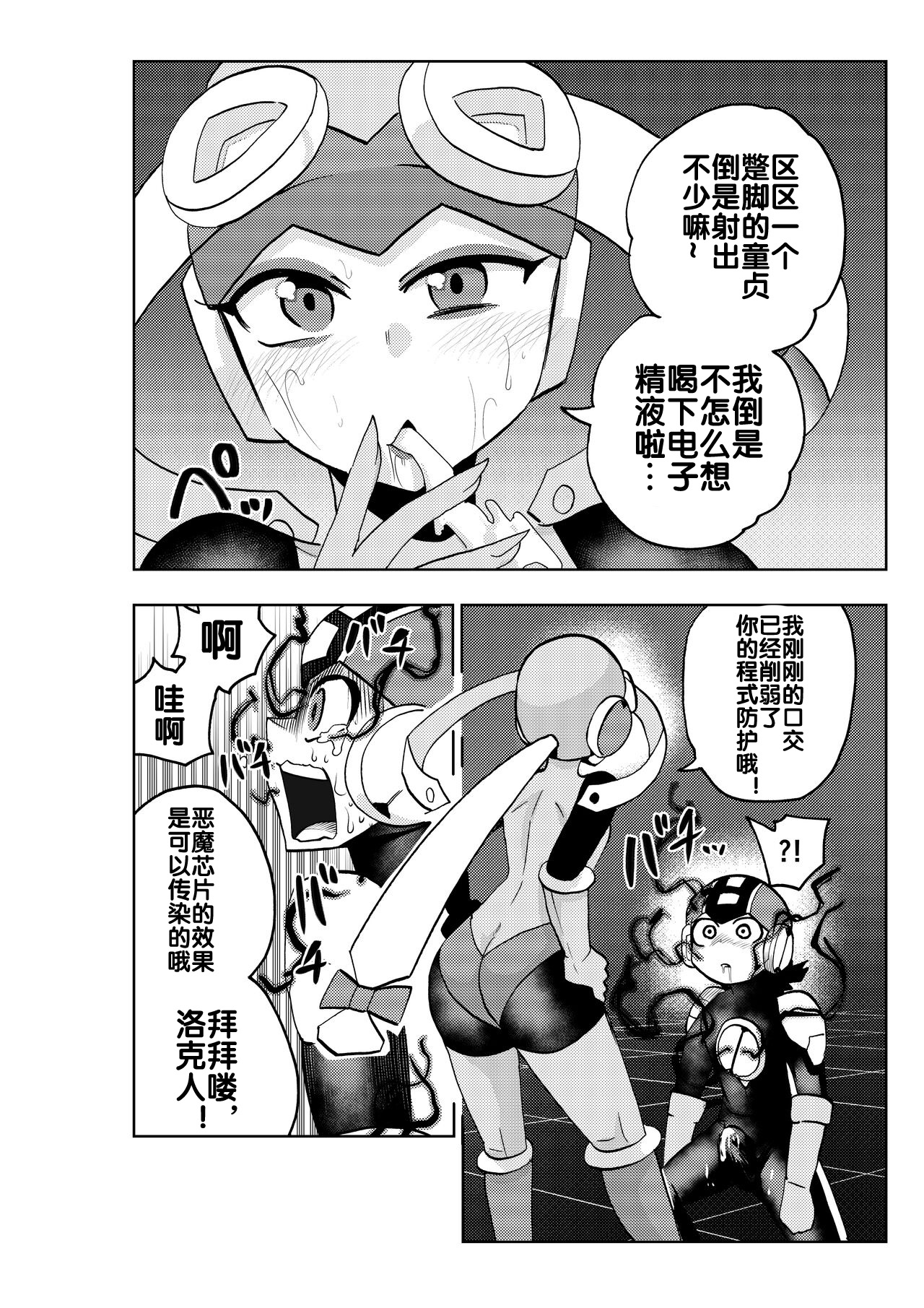 [二十三時終業 (吉口そんぐ)] dark rolling (ロックマンエグゼ) [流木个人汉化] 图片编号 15