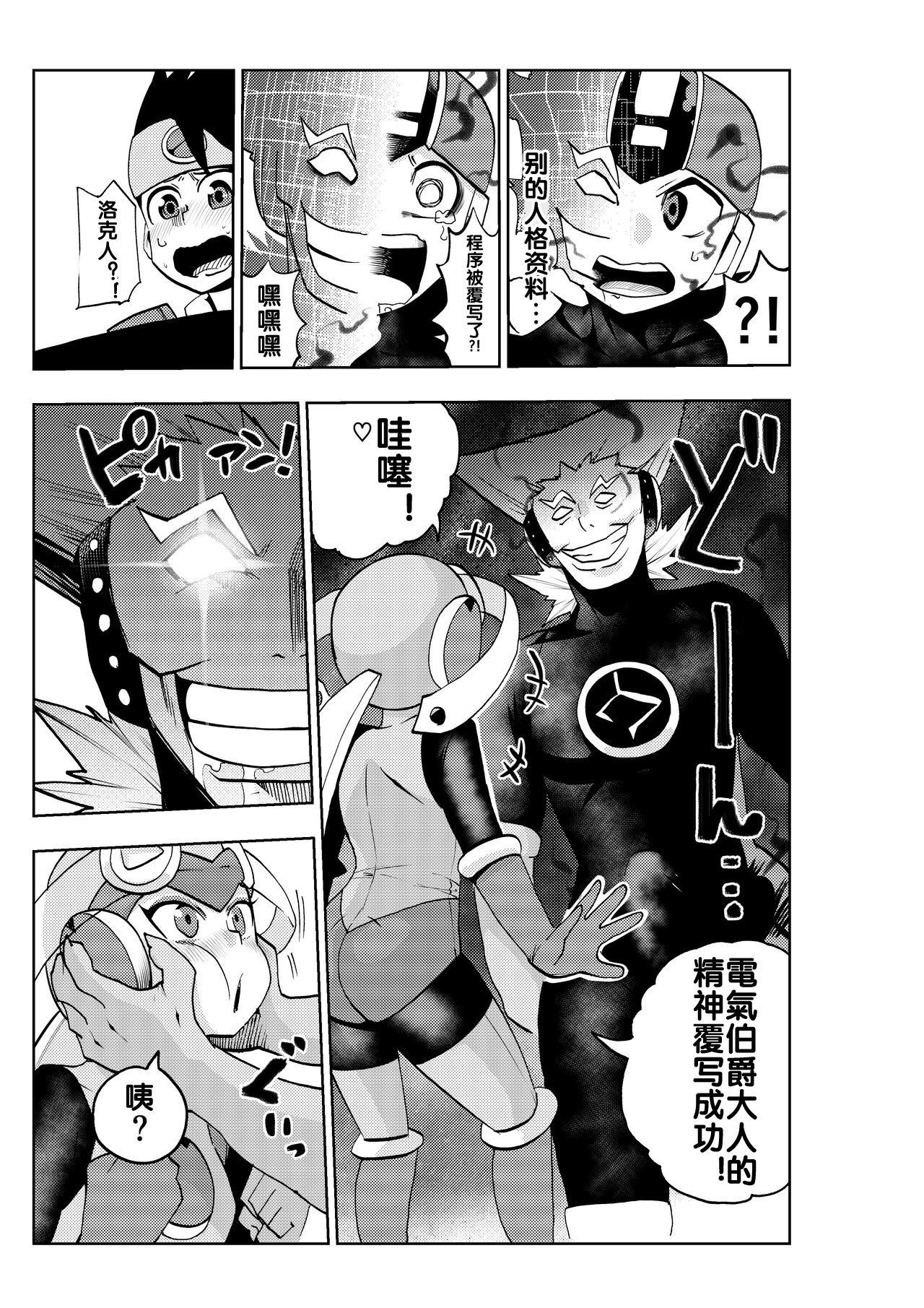 [二十三時終業 (吉口そんぐ)] dark rolling (ロックマンエグゼ) [流木个人汉化] 图片编号 16