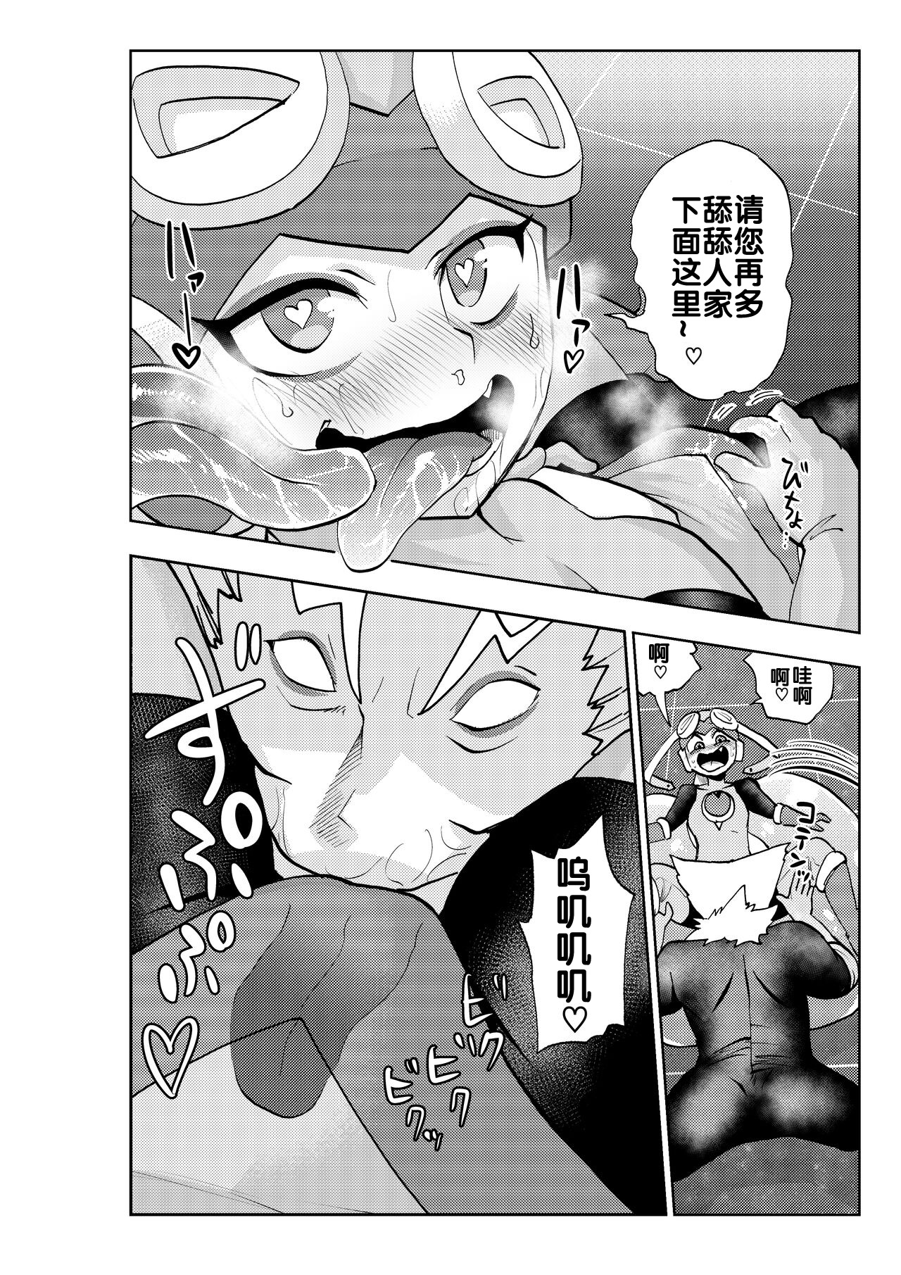 [二十三時終業 (吉口そんぐ)] dark rolling (ロックマンエグゼ) [流木个人汉化] 图片编号 19