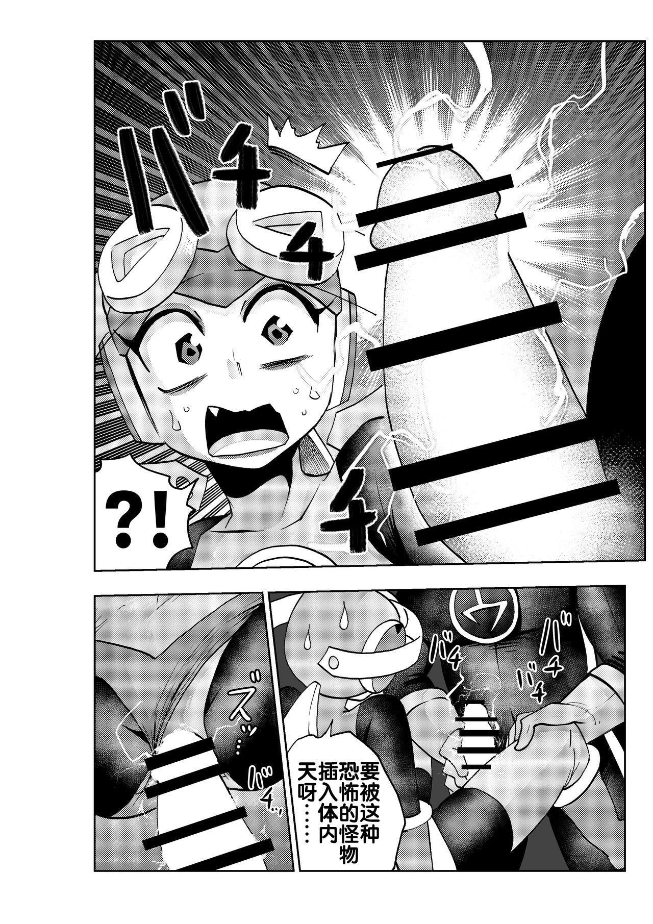 [二十三時終業 (吉口そんぐ)] dark rolling (ロックマンエグゼ) [流木个人汉化] 图片编号 21