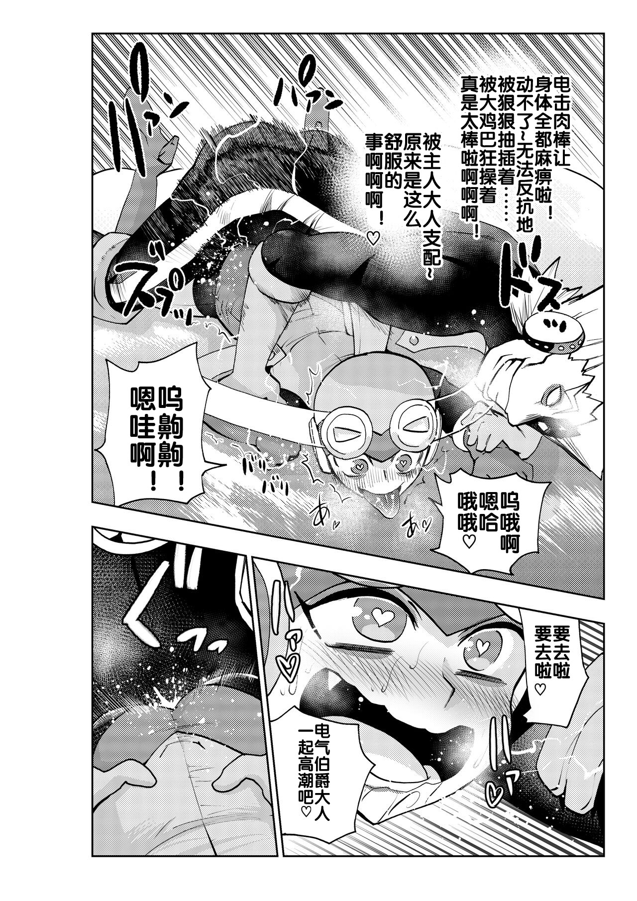 [二十三時終業 (吉口そんぐ)] dark rolling (ロックマンエグゼ) [流木个人汉化] 图片编号 25