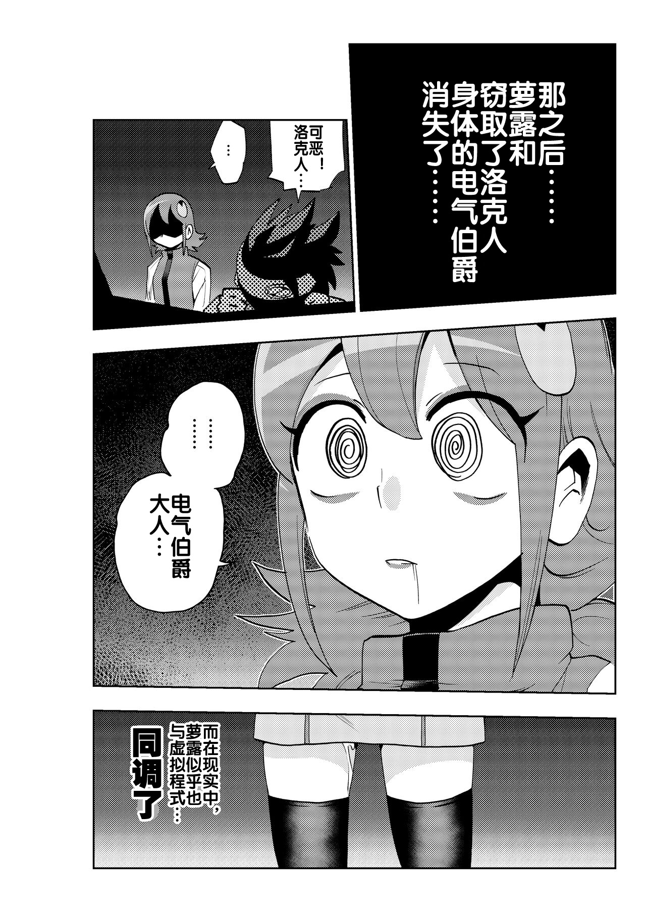 [二十三時終業 (吉口そんぐ)] dark rolling (ロックマンエグゼ) [流木个人汉化] 图片编号 27