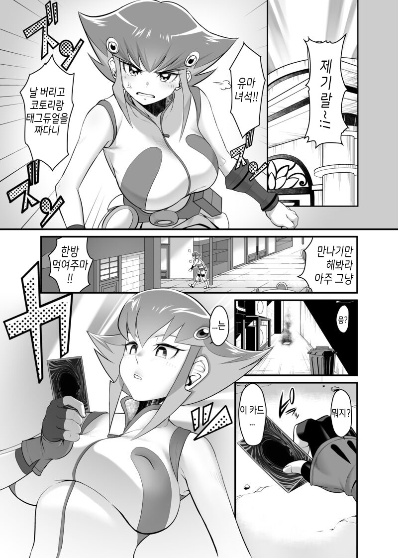 [砂浜のさめ] アンナ×遊馬 ふたなり | 안나 x 유마 후타나리 [korean] numero di immagine  1