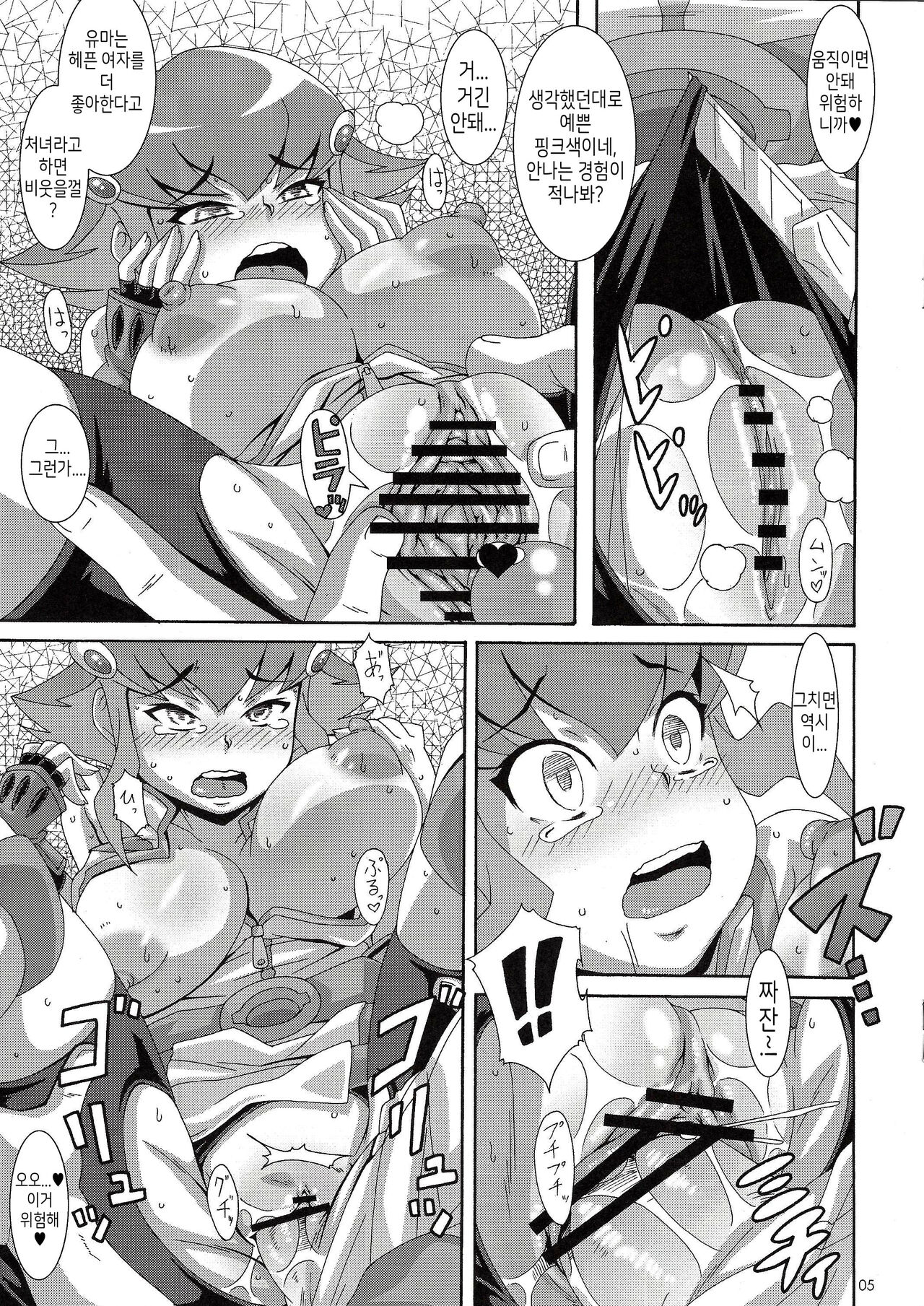 (C81) [Akusei-Shinseibutsu (Nori)] Anna Koto (Yu-Gi-Oh! ZEXAL) [korean] numero di immagine  5