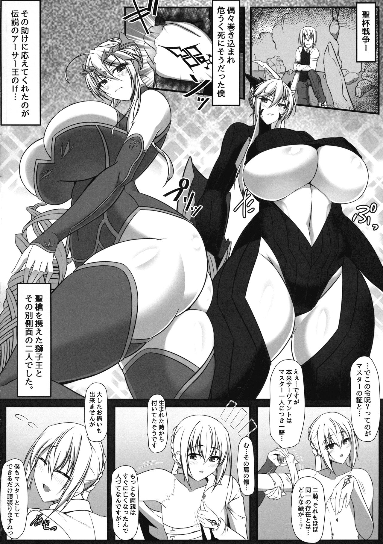 (COMIC1☆15) [IRON FIN (Tethubire)] Souou to Maguau (Fate/Grand Order) numero di immagine  3