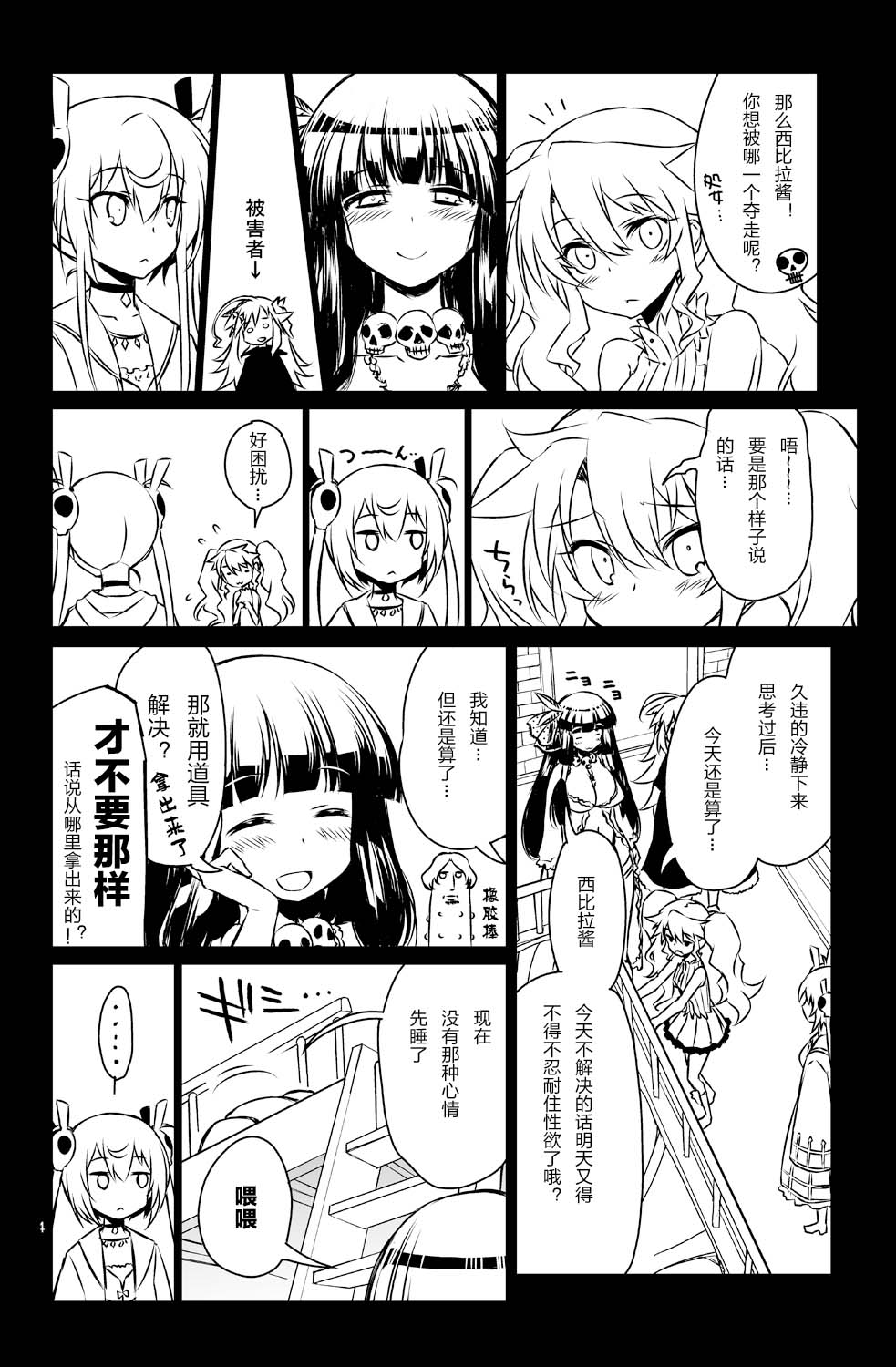 [Hitotosensou (Hitotose Rin)] Sybilla Tore 6 (Sennen Sensou Aigis) [Chinese] [靴下汉化组] [Digital] imagen número 4