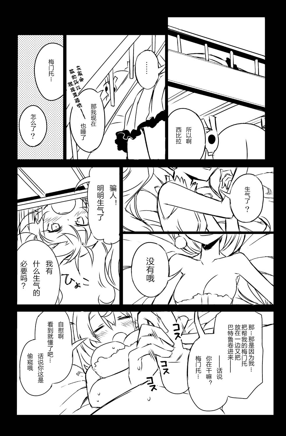 [Hitotosensou (Hitotose Rin)] Sybilla Tore 6 (Sennen Sensou Aigis) [Chinese] [靴下汉化组] [Digital] imagen número 6