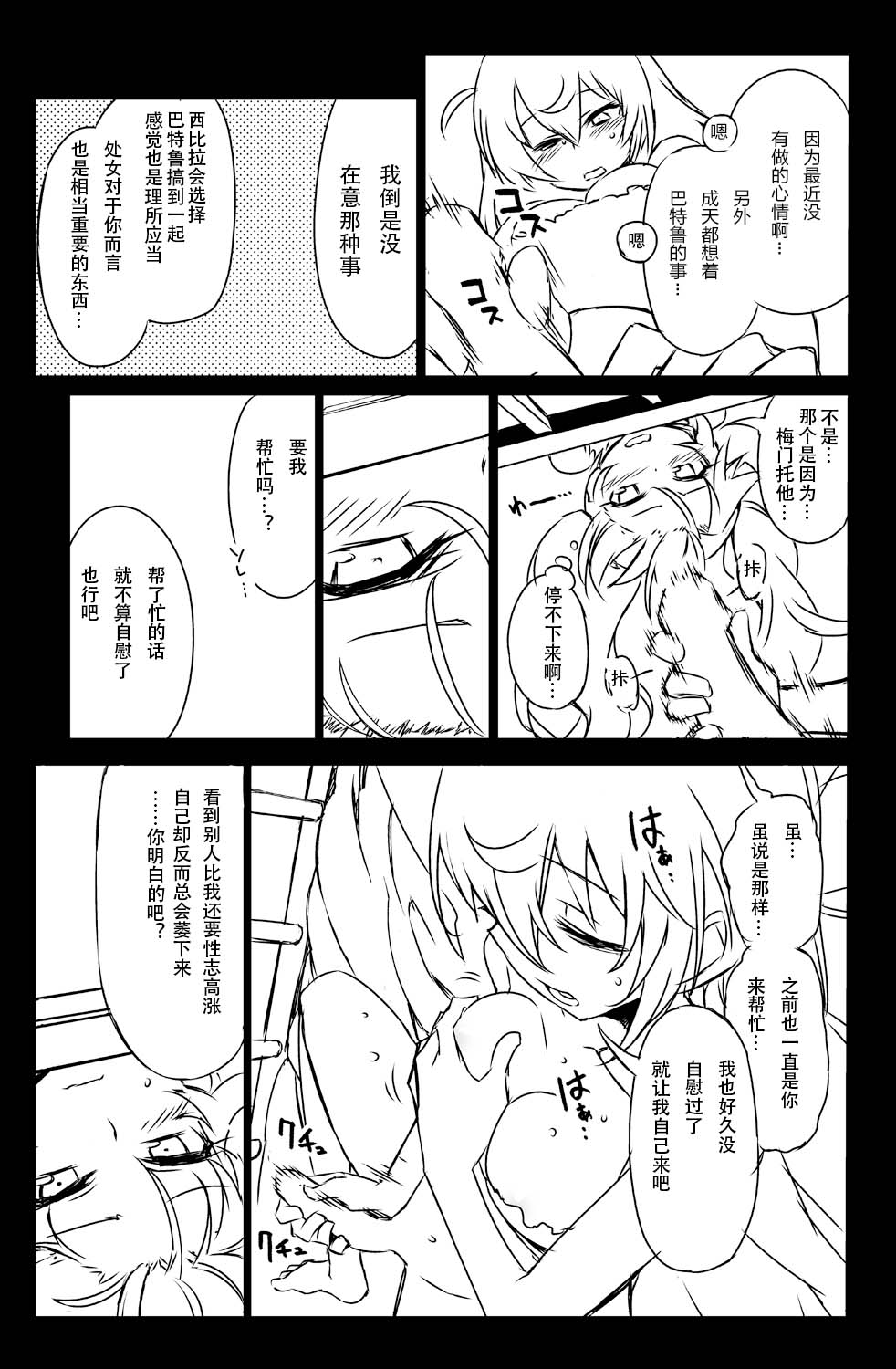 [Hitotosensou (Hitotose Rin)] Sybilla Tore 6 (Sennen Sensou Aigis) [Chinese] [靴下汉化组] [Digital] imagen número 7