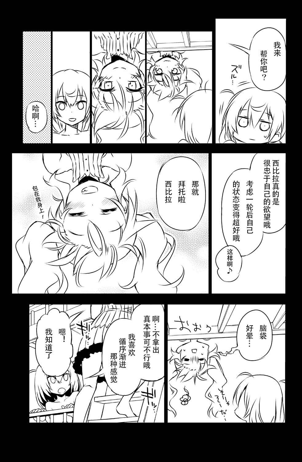 [Hitotosensou (Hitotose Rin)] Sybilla Tore 6 (Sennen Sensou Aigis) [Chinese] [靴下汉化组] [Digital] imagen número 9