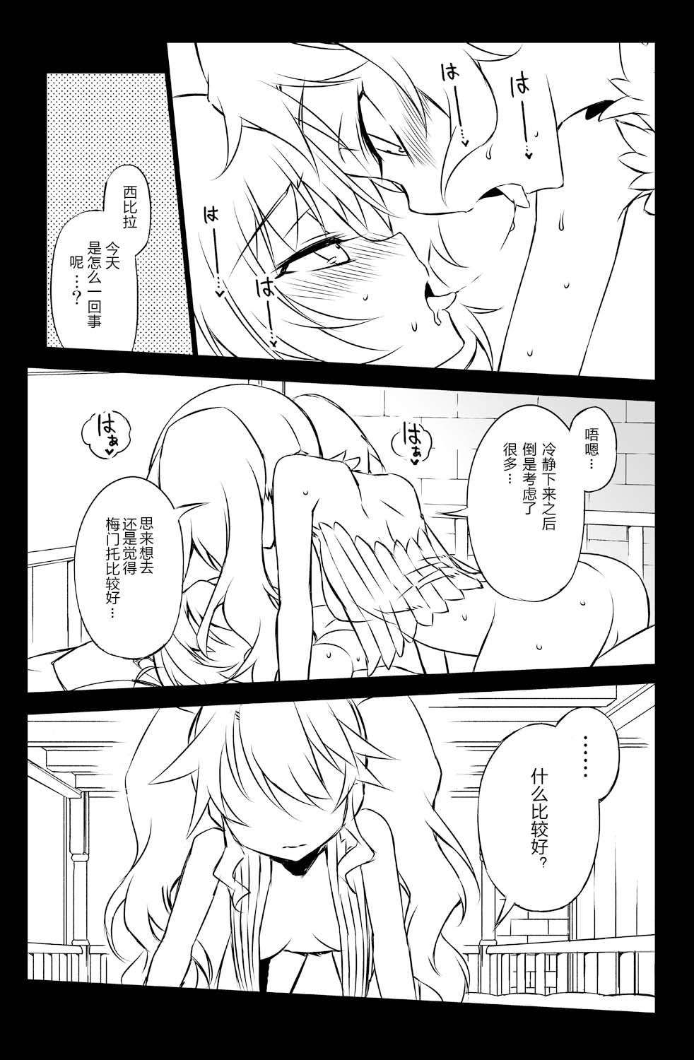 [Hitotosensou (Hitotose Rin)] Sybilla Tore 6 (Sennen Sensou Aigis) [Chinese] [靴下汉化组] [Digital] imagen número 15