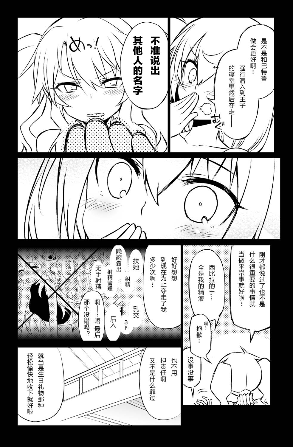 [Hitotosensou (Hitotose Rin)] Sybilla Tore 6 (Sennen Sensou Aigis) [Chinese] [靴下汉化组] [Digital] imagen número 20