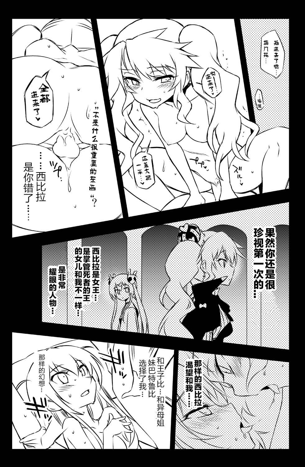 [Hitotosensou (Hitotose Rin)] Sybilla Tore 6 (Sennen Sensou Aigis) [Chinese] [靴下汉化组] [Digital] imagen número 21