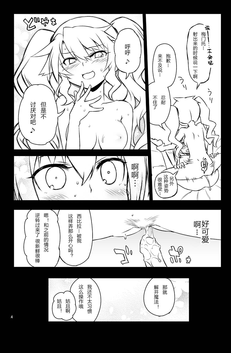 [Hitotosensou (Hitotose Rin)] Sybilla Tore 6 (Sennen Sensou Aigis) [Chinese] [靴下汉化组] [Digital] imagen número 24