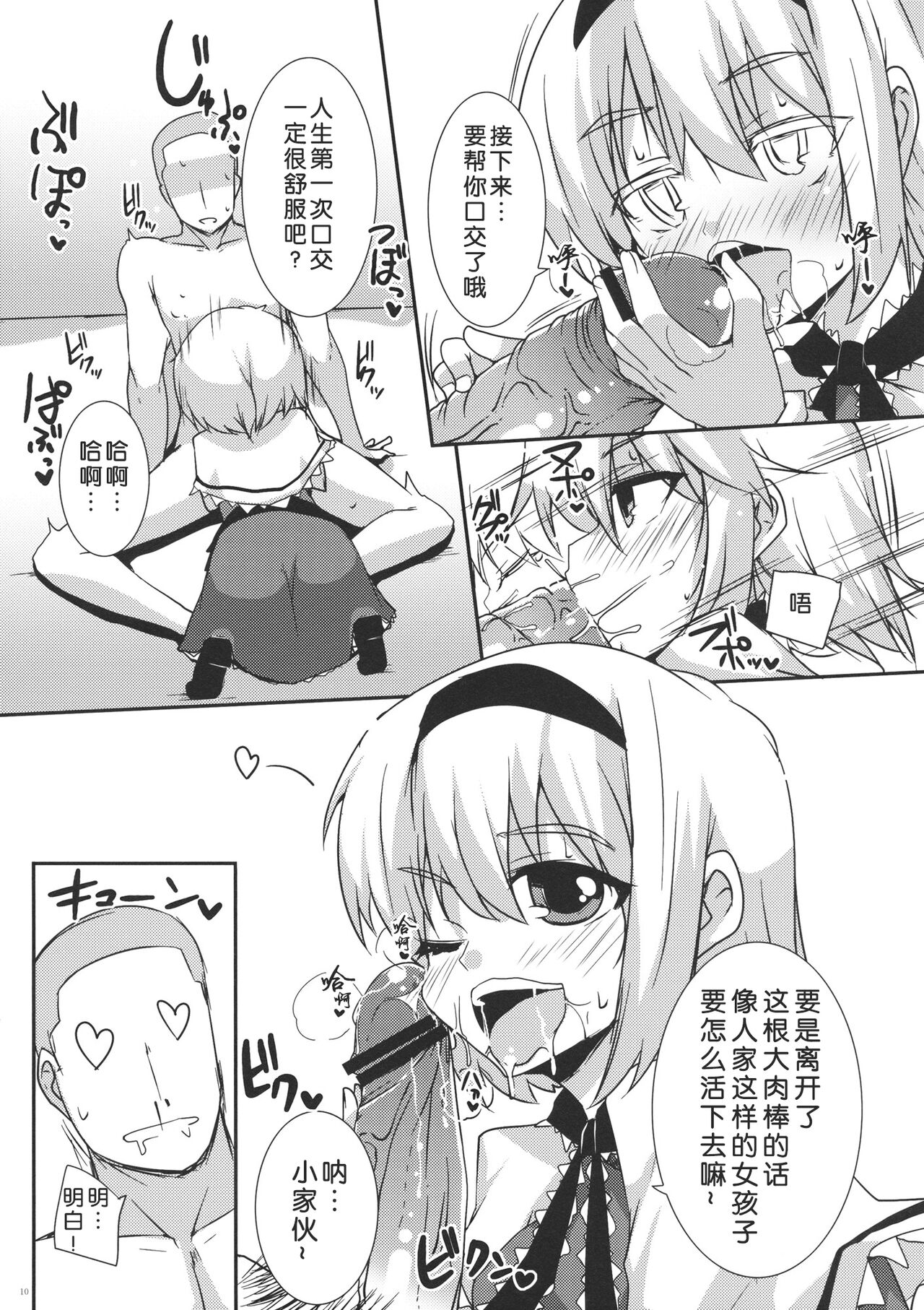 (COMIC1☆5) [Raiden Labo (Raiden)] Cosplay Gensou Shoujo Alice (Touhou Project)[Chinese] 이미지 번호 9