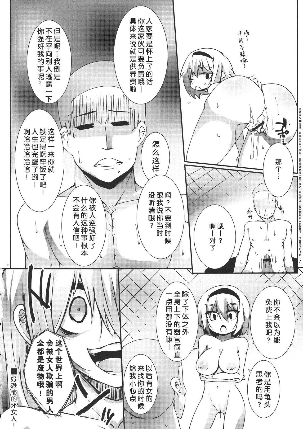 (COMIC1☆5) [Raiden Labo (Raiden)] Cosplay Gensou Shoujo Alice (Touhou Project)[Chinese] 이미지 번호 23