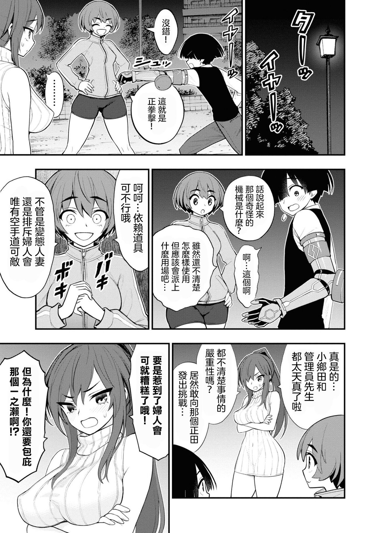 [Sakusei Kenkyuujo] Ingoku Danchi ch.11 | 淫獄小區 ch.11 [Chinese] [沒有漢化] image number 8