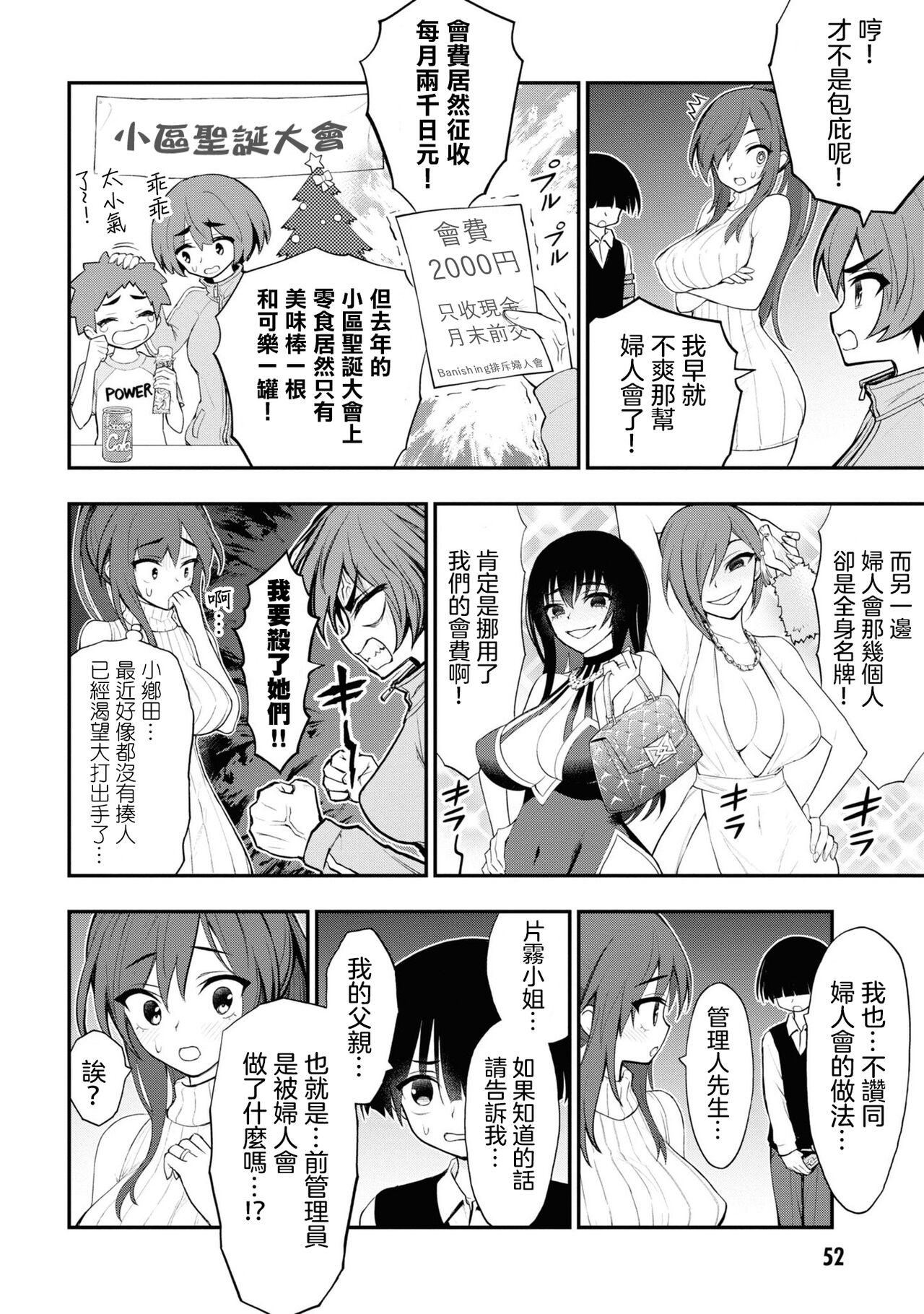 [Sakusei Kenkyuujo] Ingoku Danchi ch.11 | 淫獄小區 ch.11 [Chinese] [沒有漢化] image number 9
