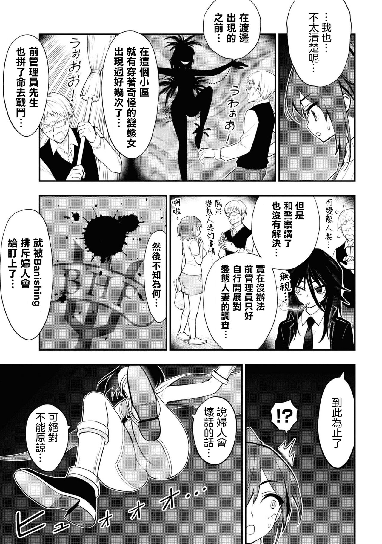 [Sakusei Kenkyuujo] Ingoku Danchi ch.11 | 淫獄小區 ch.11 [Chinese] [沒有漢化] image number 10