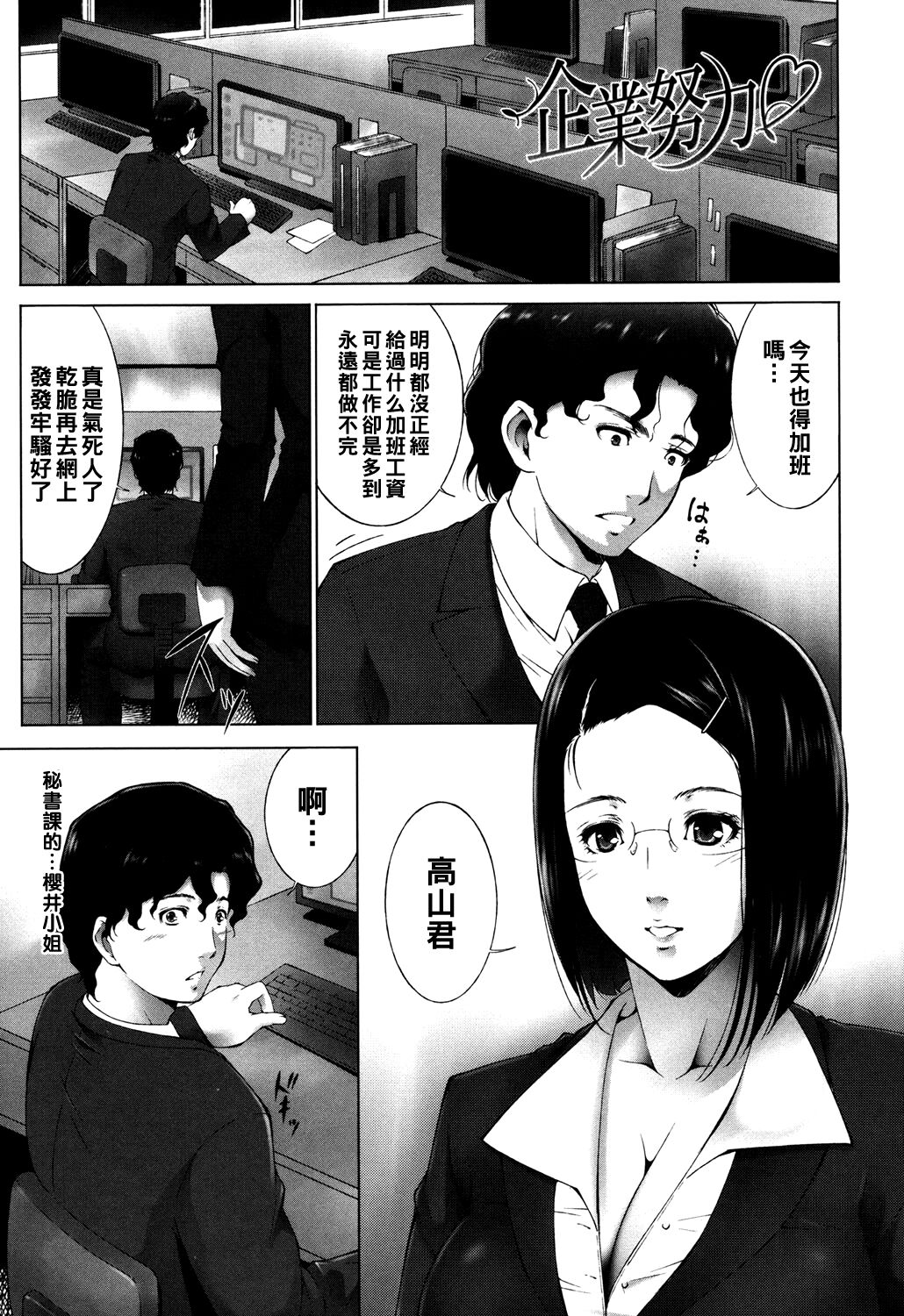 [東磨樹] 企業努力♡（Chinese） image number 1