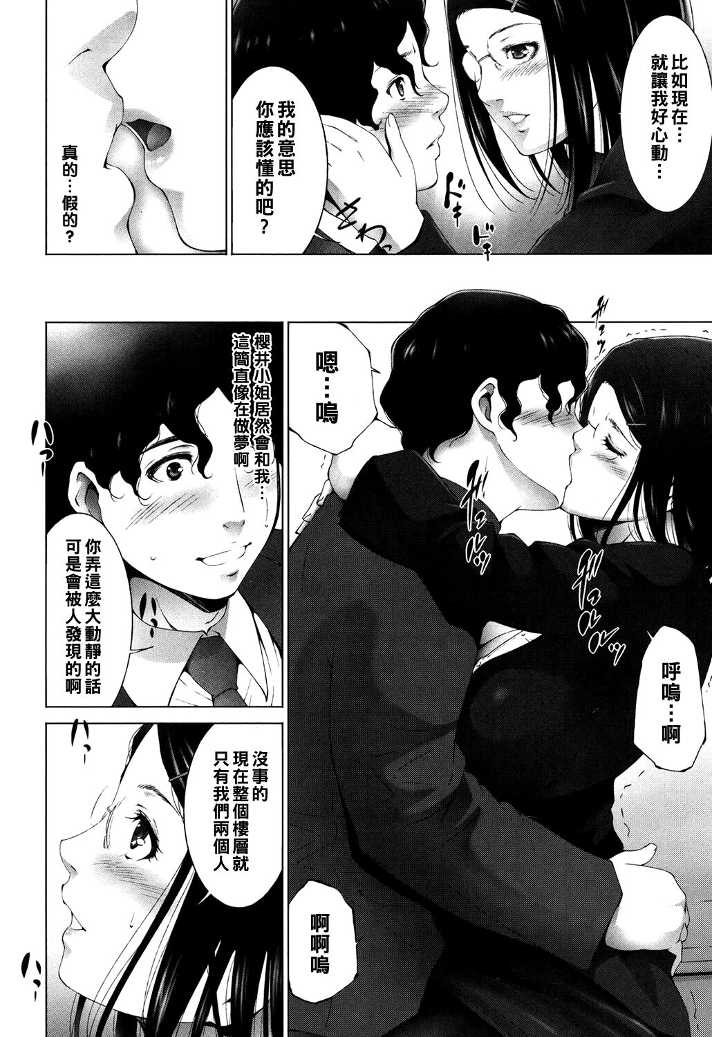 [東磨樹] 企業努力♡（Chinese） image number 4