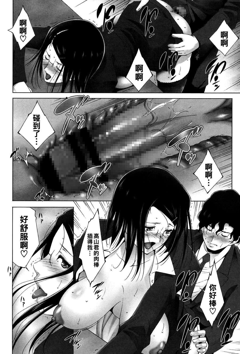 [東磨樹] 企業努力♡（Chinese） image number 10