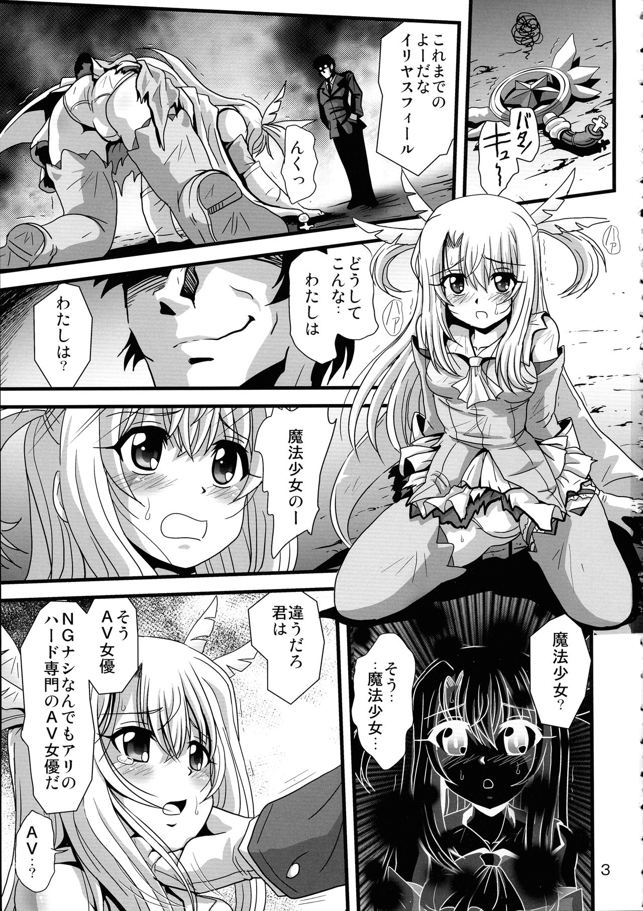 (COMIC1☆15) [Thirty Saver Street (Sawara Kazumitsu, Maki Hideto)] Wana ni Ochita Eiyuu Shoukan (Fate/kaleid liner Prisma Illya) numero di immagine  3