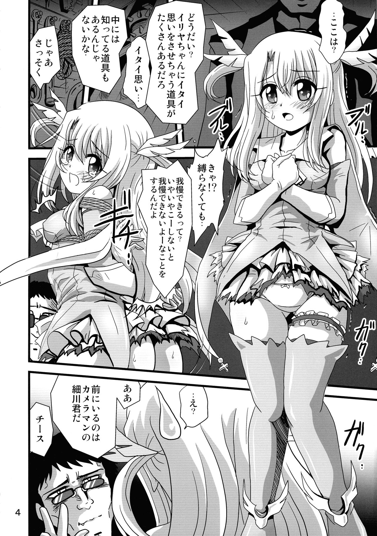 (COMIC1☆15) [Thirty Saver Street (Sawara Kazumitsu, Maki Hideto)] Wana ni Ochita Eiyuu Shoukan (Fate/kaleid liner Prisma Illya) numero di immagine  4