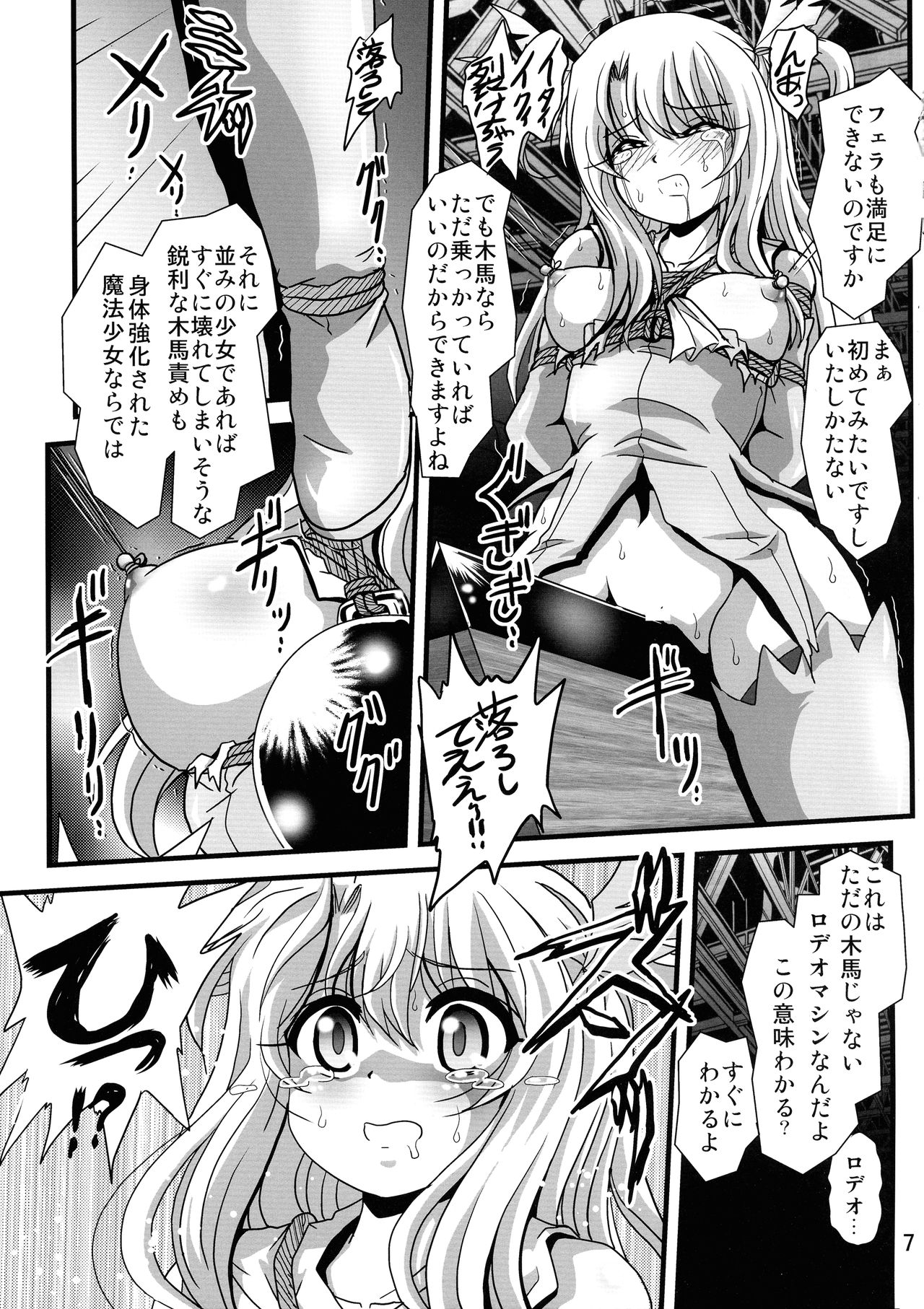 (COMIC1☆15) [Thirty Saver Street (Sawara Kazumitsu, Maki Hideto)] Wana ni Ochita Eiyuu Shoukan (Fate/kaleid liner Prisma Illya) numero di immagine  7