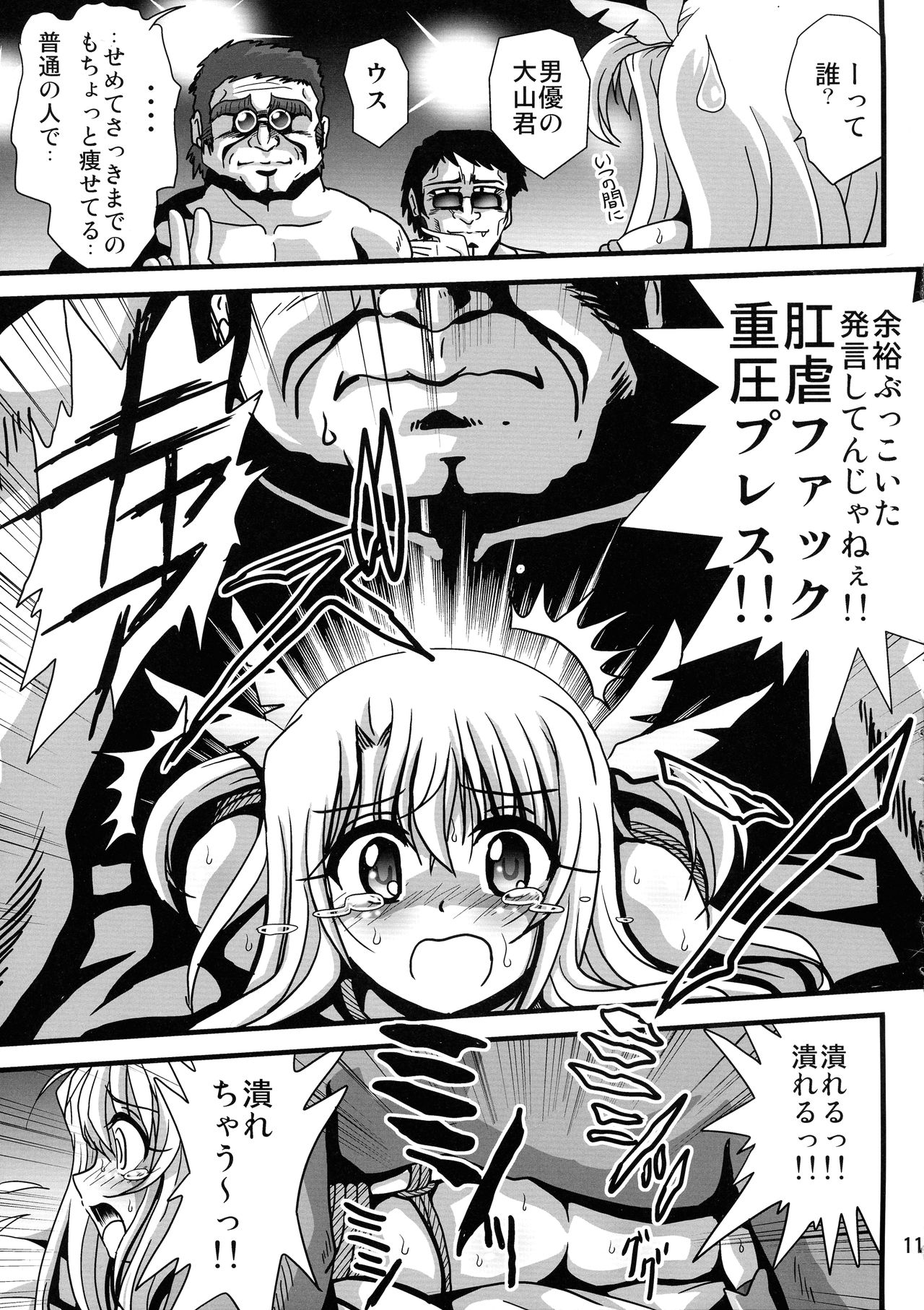 (COMIC1☆15) [Thirty Saver Street (Sawara Kazumitsu, Maki Hideto)] Wana ni Ochita Eiyuu Shoukan (Fate/kaleid liner Prisma Illya) numero di immagine  11