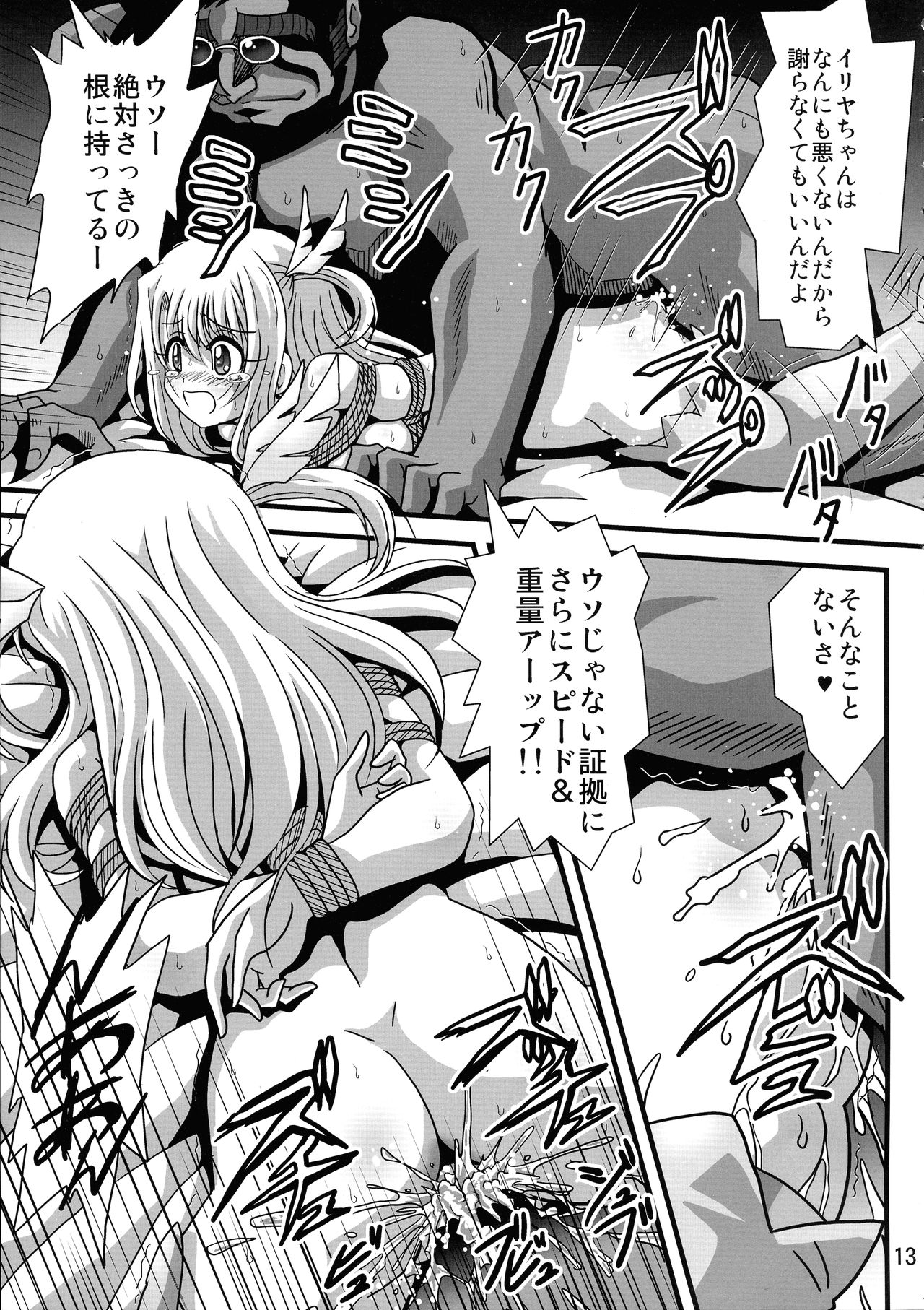 (COMIC1☆15) [Thirty Saver Street (Sawara Kazumitsu, Maki Hideto)] Wana ni Ochita Eiyuu Shoukan (Fate/kaleid liner Prisma Illya) numero di immagine  13