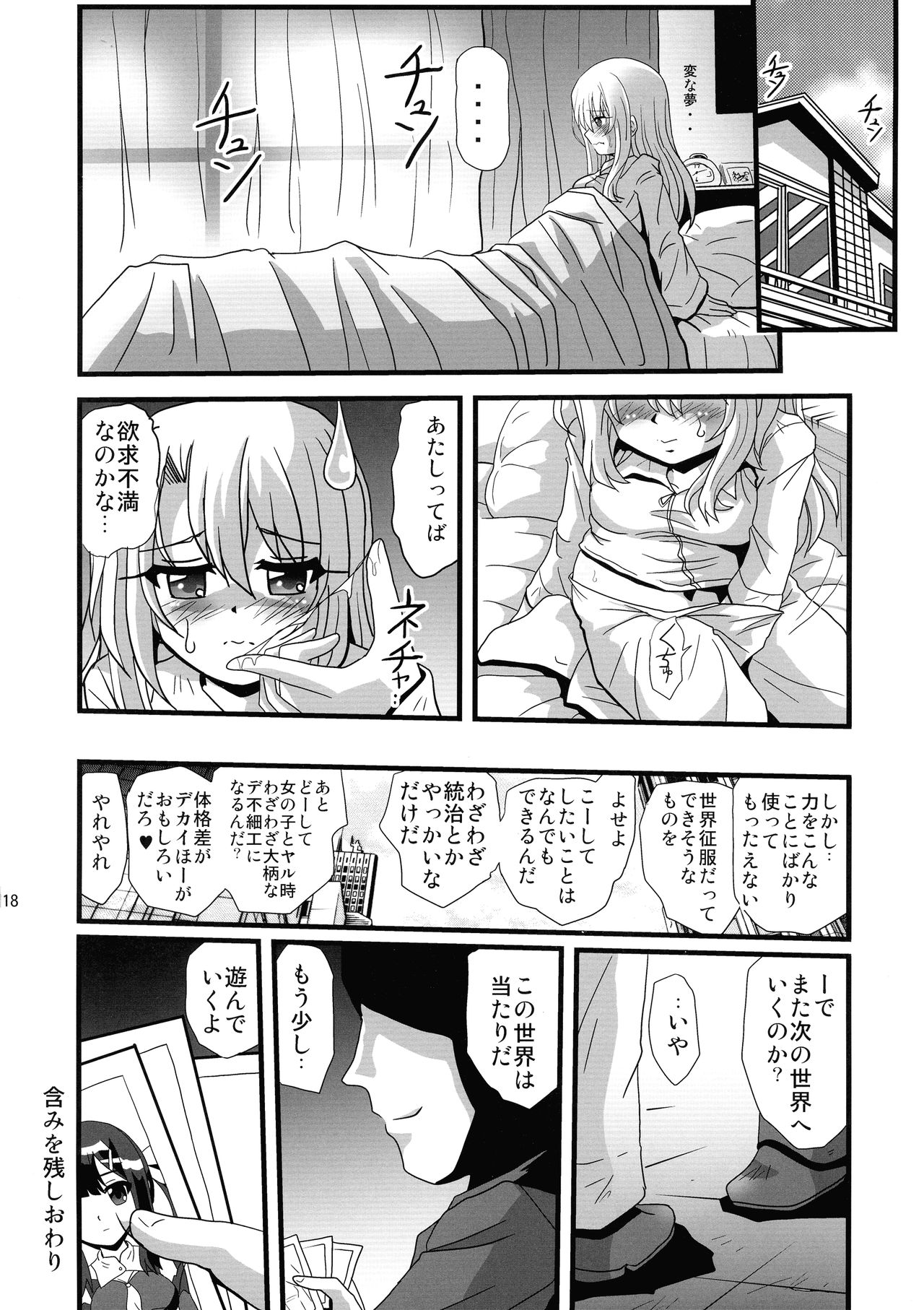 (COMIC1☆15) [Thirty Saver Street (Sawara Kazumitsu, Maki Hideto)] Wana ni Ochita Eiyuu Shoukan (Fate/kaleid liner Prisma Illya) numero di immagine  18