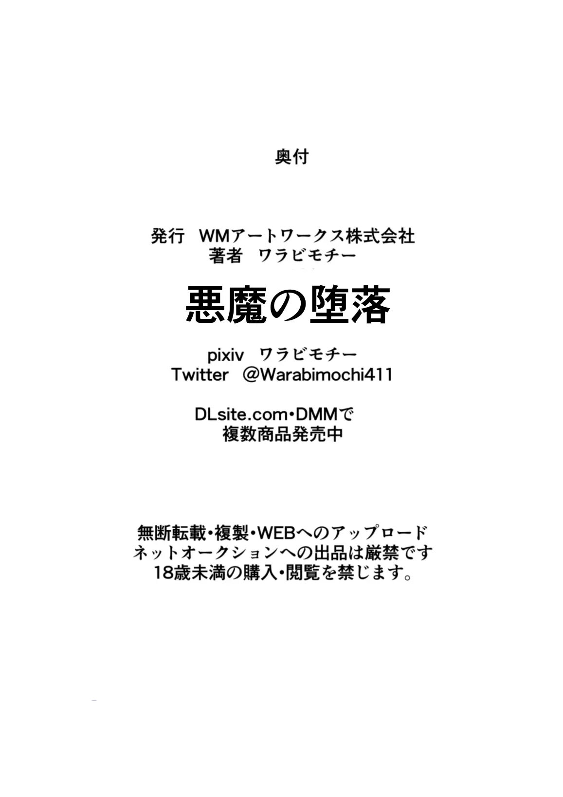 [Warabimochi] HEROINE LOSE Albedo Hen | HEROINE LOSE Albedo Volume (Overlord)  [Spanish] [El basurero de Beth] image number 25