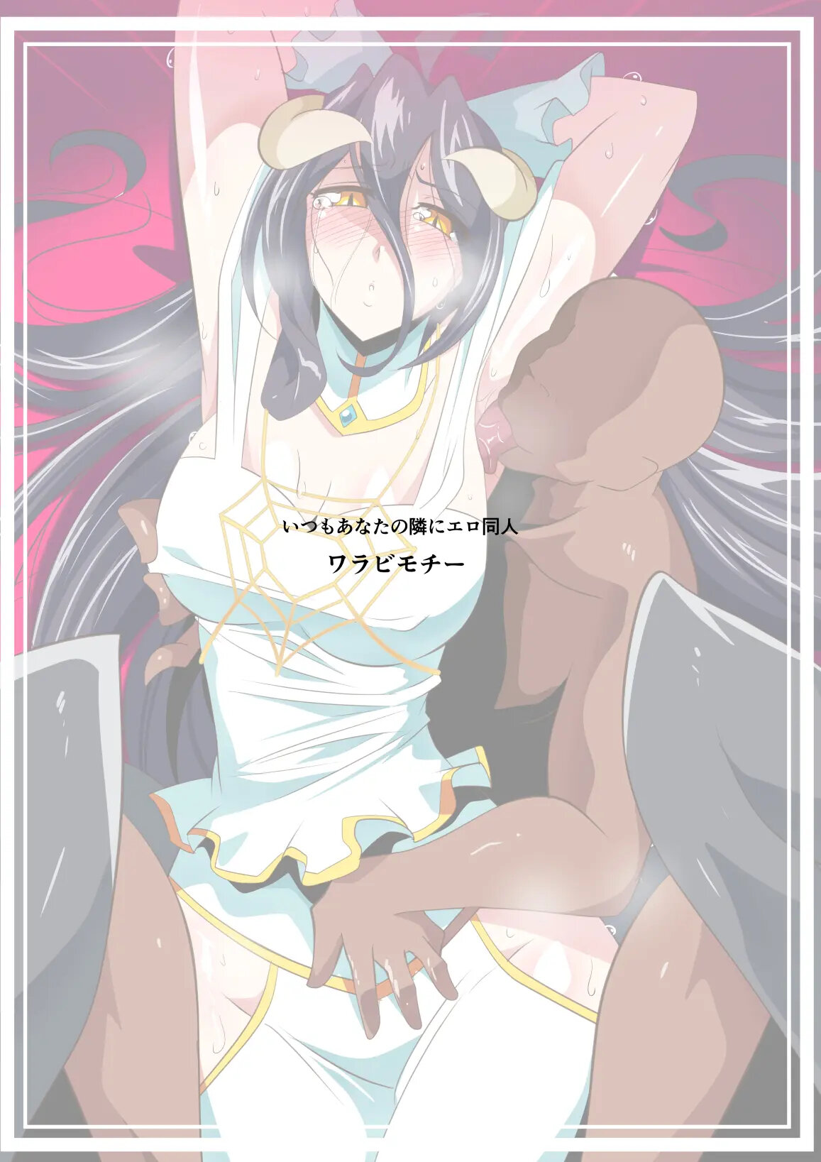 [Warabimochi] HEROINE LOSE Albedo Hen | HEROINE LOSE Albedo Volume (Overlord)  [Spanish] [El basurero de Beth] image number 26
