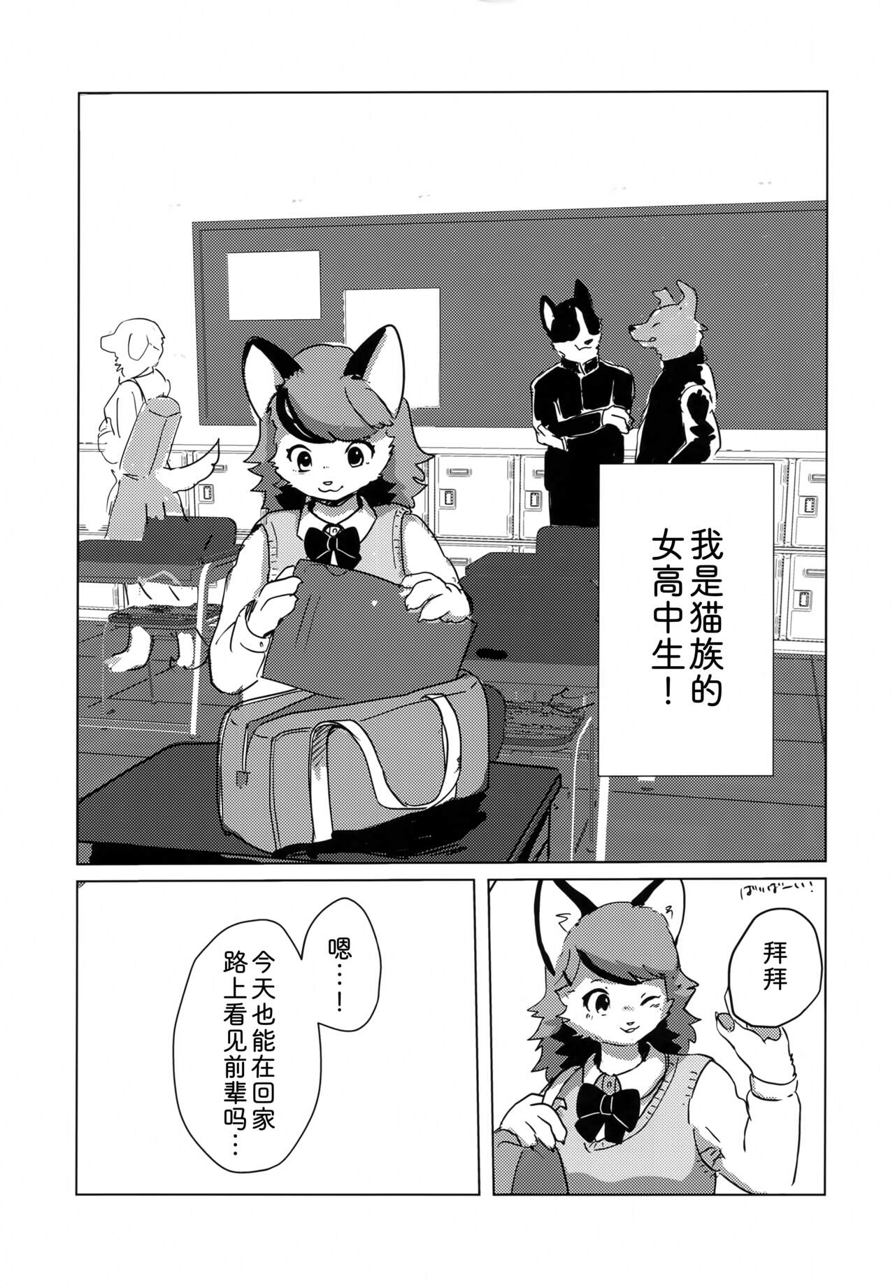 (Kemoket 12) [Kon Juuichibai (Momou)] Datte Inu Senpai no Koto Suki Nanda Mon! [Chinese] [zc2333] imagen número 2