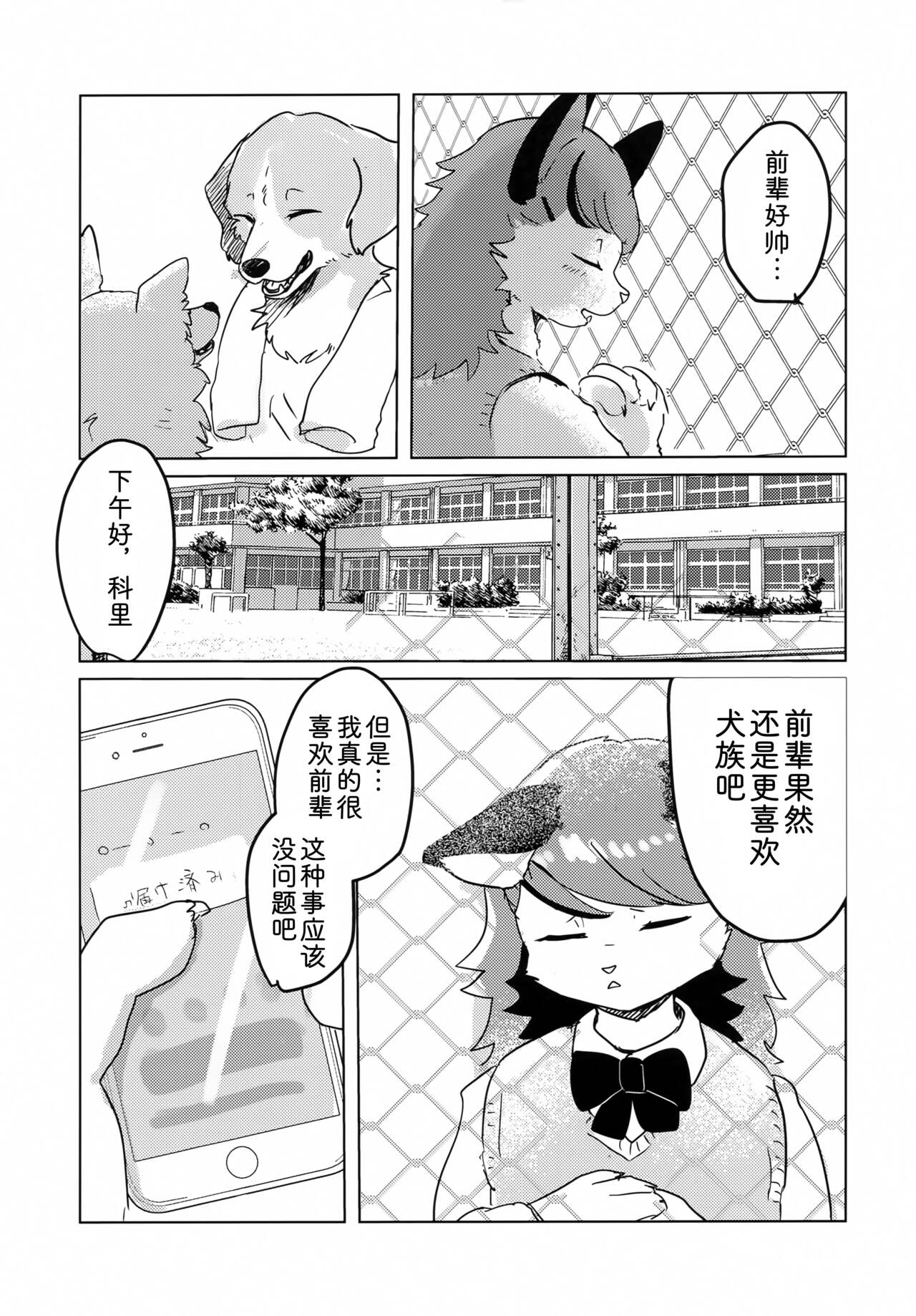 (Kemoket 12) [Kon Juuichibai (Momou)] Datte Inu Senpai no Koto Suki Nanda Mon! [Chinese] [zc2333] imagen número 4