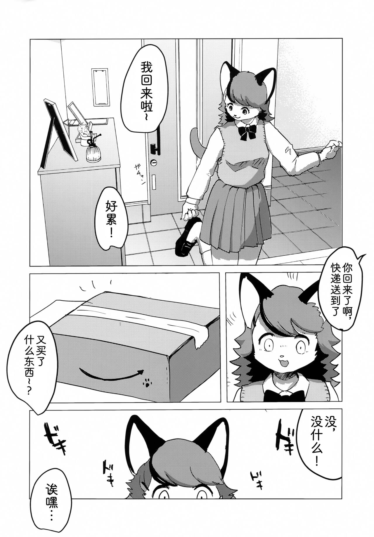 (Kemoket 12) [Kon Juuichibai (Momou)] Datte Inu Senpai no Koto Suki Nanda Mon! [Chinese] [zc2333] imagen número 5